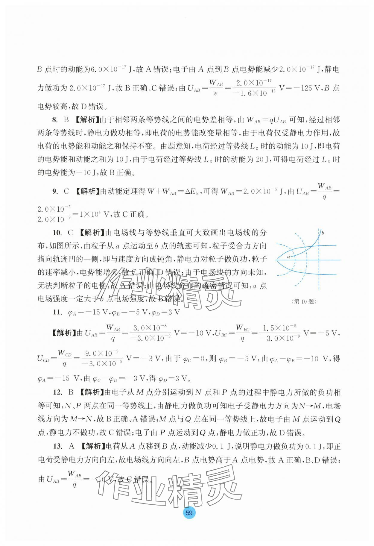 2025年作業(yè)本浙江教育出版社高中物理必修第三冊(cè)雙色板 參考答案第13頁(yè)