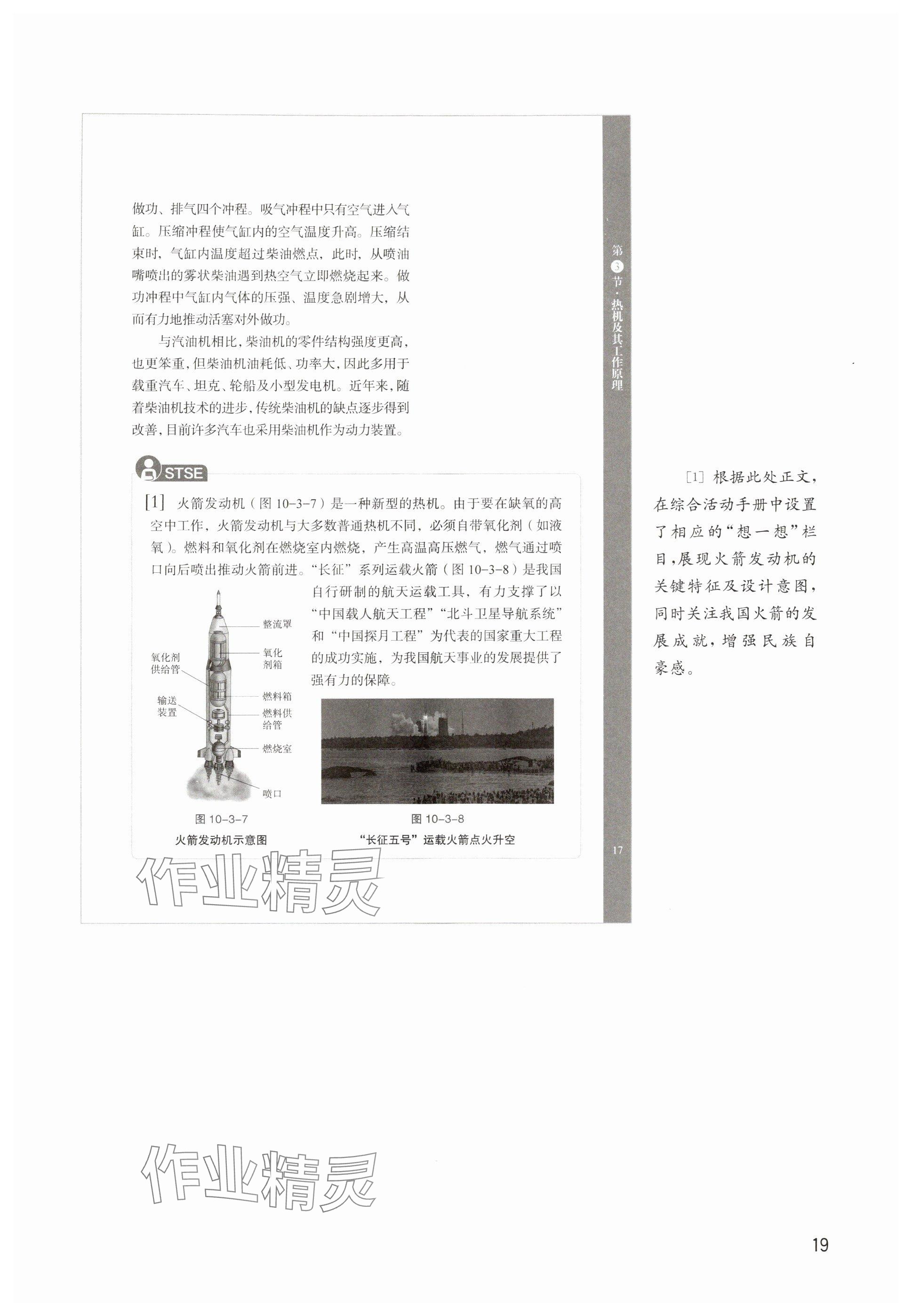 2025年教材课本九年级物理上册沪教版五四制&nbsp;参考答案第19页