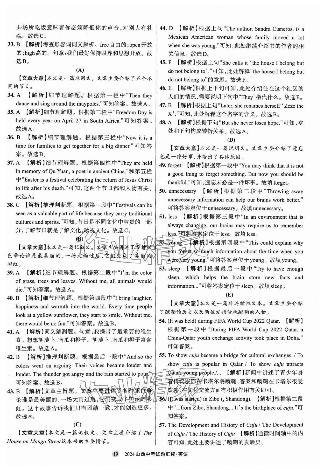 2024年山西中考試題匯編英語(yǔ) 參考答案第19頁(yè)