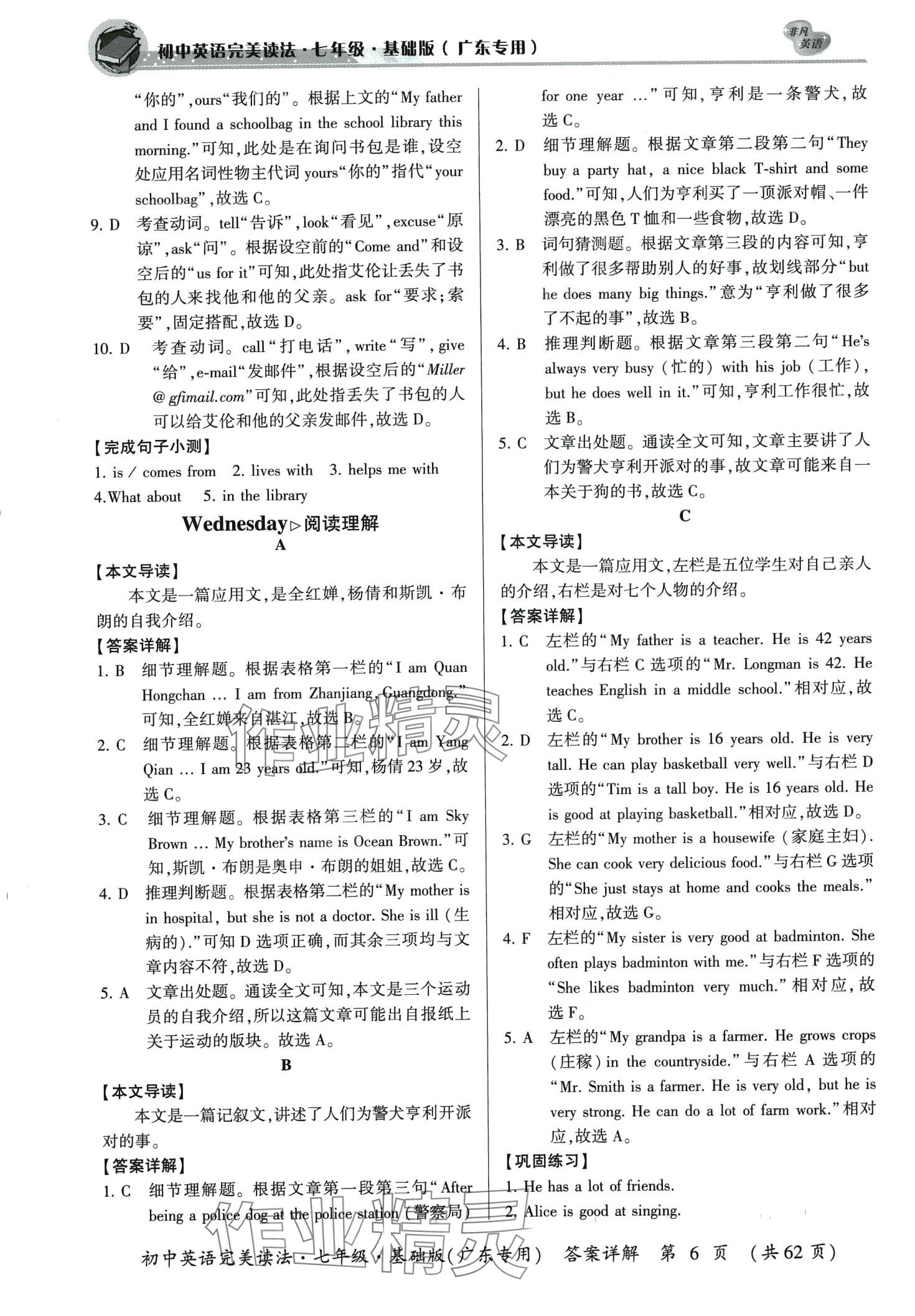 2024年完美讀法七年級英語基礎(chǔ)版廣東專版 第6頁