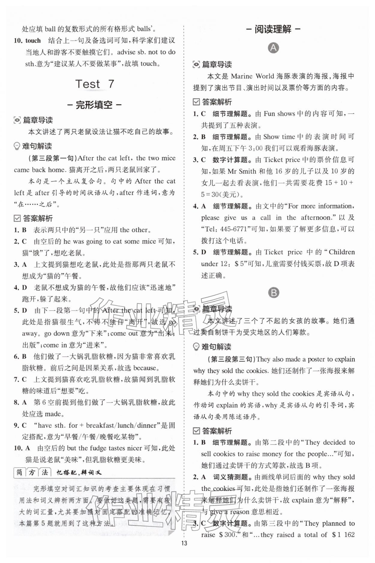 2025年星火英语Spark巅峰训练完形填空与阅读理解七年级 参考答案第13页