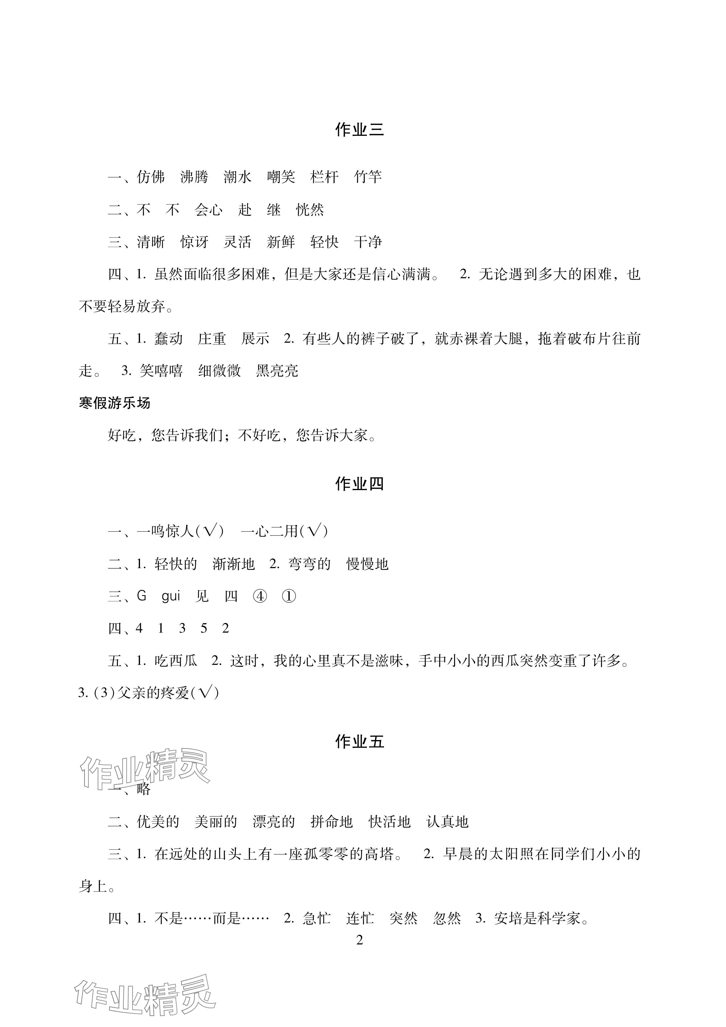 2025年寒假生活四年级湖南少年儿童出版社 参考答案第2页