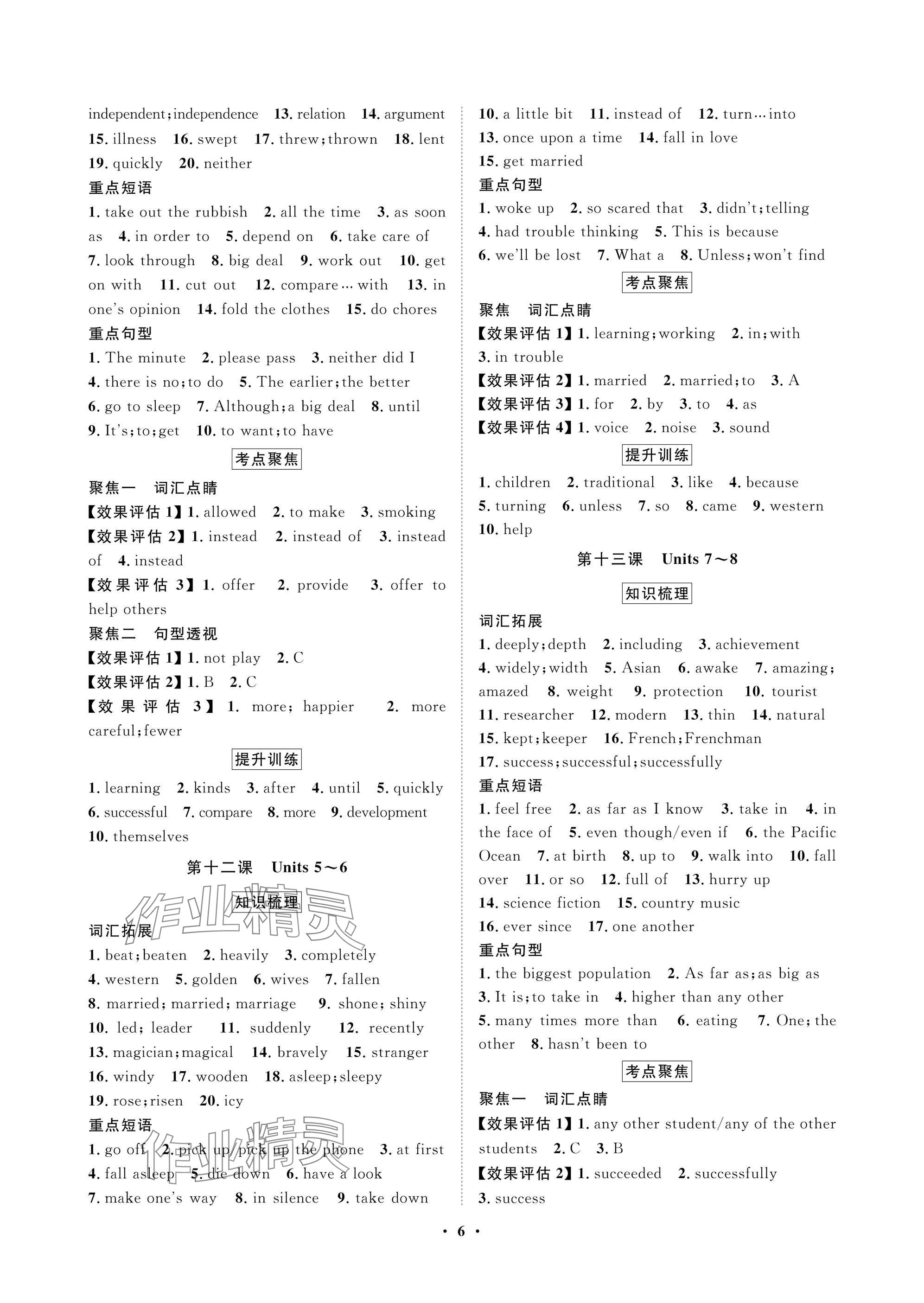 2025年湖北中考初中学业水平考试总复习英语通用版 参考答案第6页