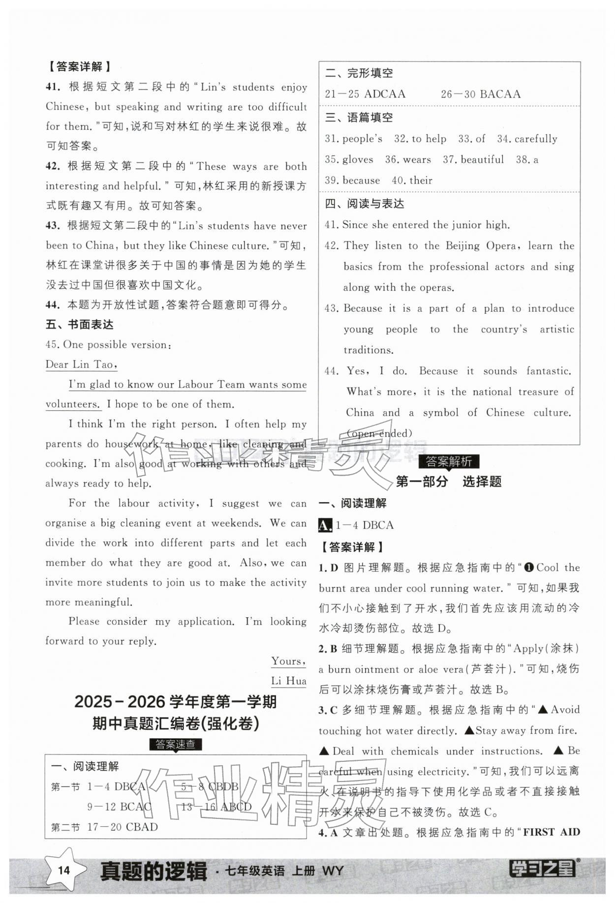 2025年名校大考卷七年级英语上册外研版辽宁专版&nbsp;参考答案第14页