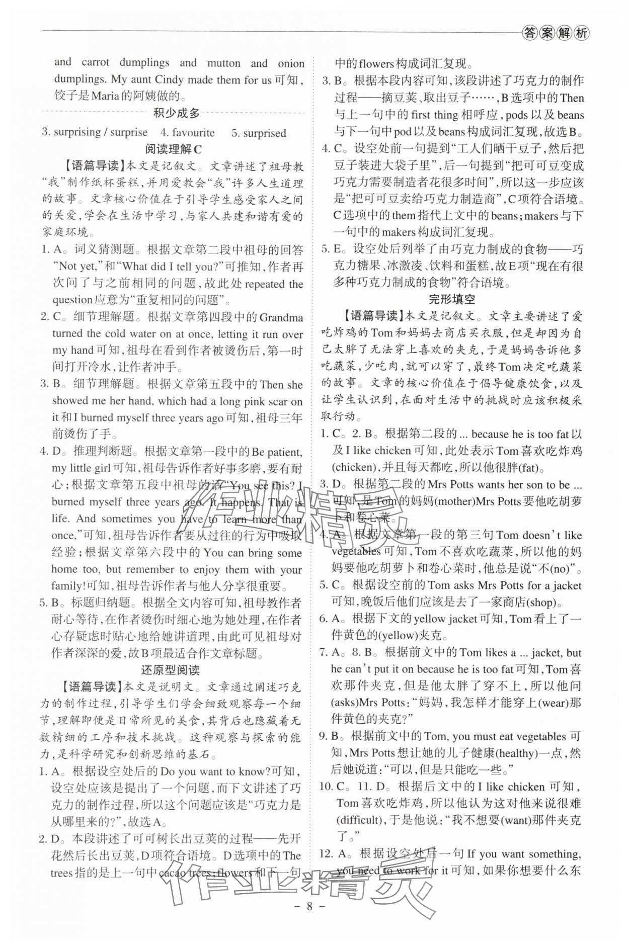 2025年初中話題英語培優(yōu)閱讀七年級下冊 參考答案第8頁