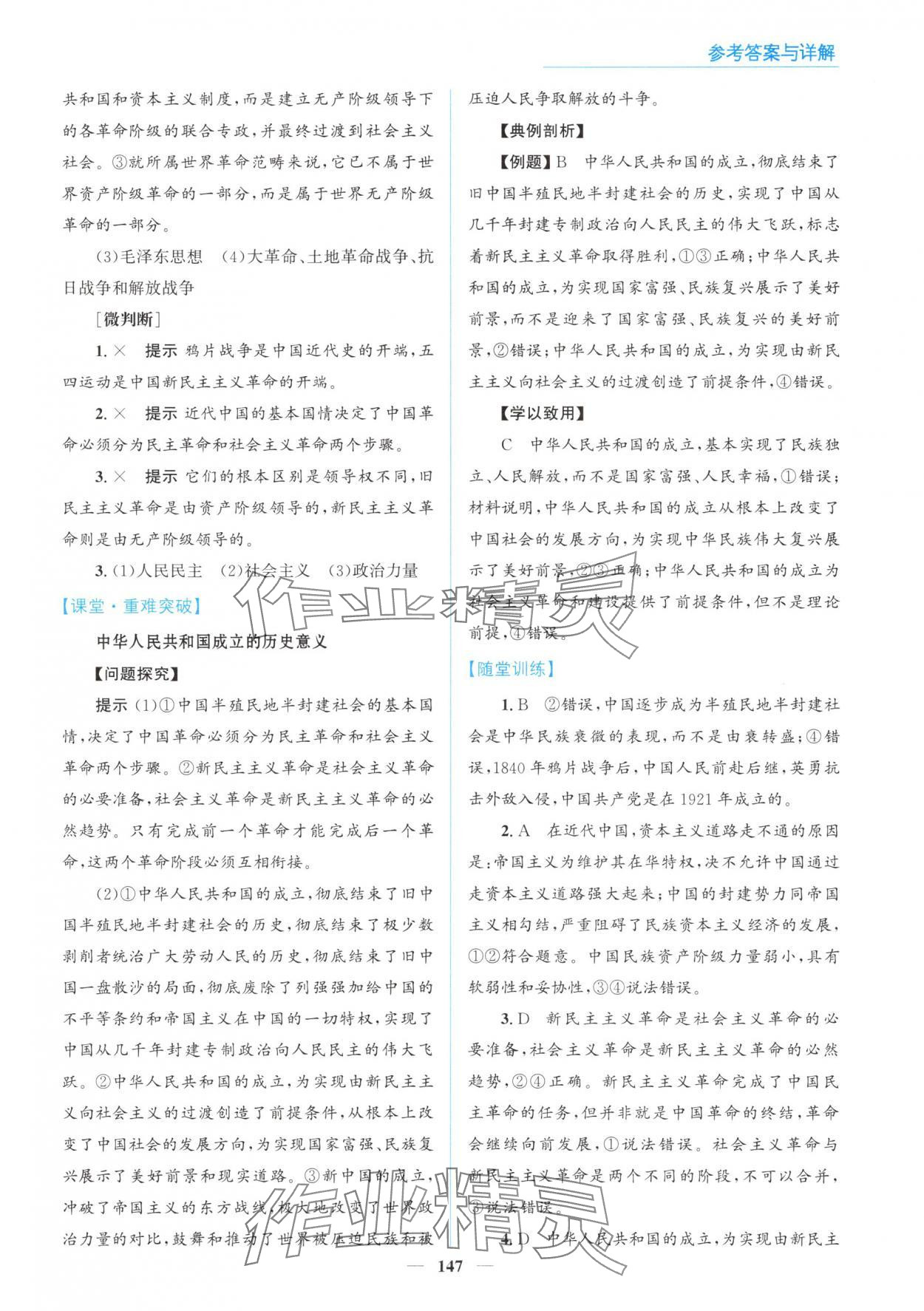 2025年高中同步測控全優設計優佳學案思想政治必修1人教版 參考答案第5頁