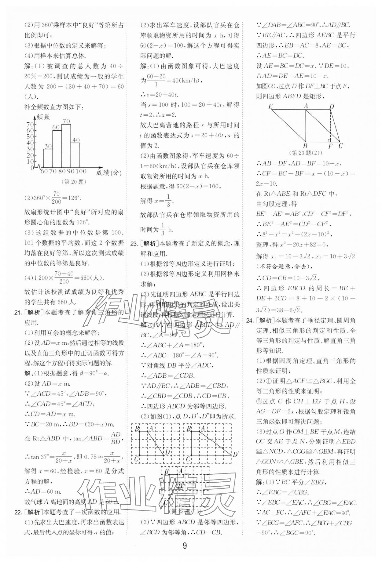 2025年春雨教育考必勝浙江省中考試卷精選數(shù)學(xué) 參考答案第9頁(yè)