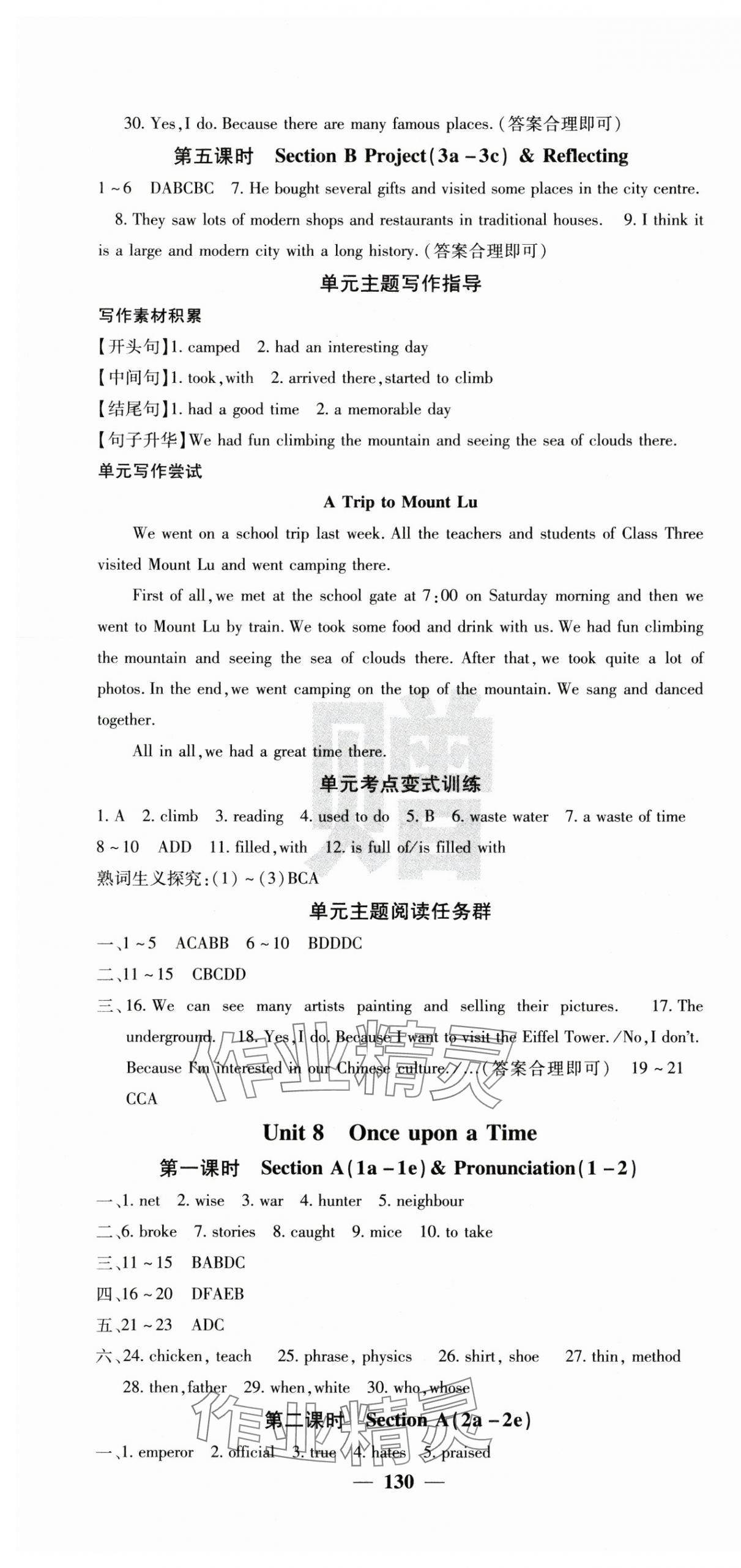 2025年課堂點(diǎn)睛七年級(jí)英語下冊(cè)人教版安徽專版 第10頁