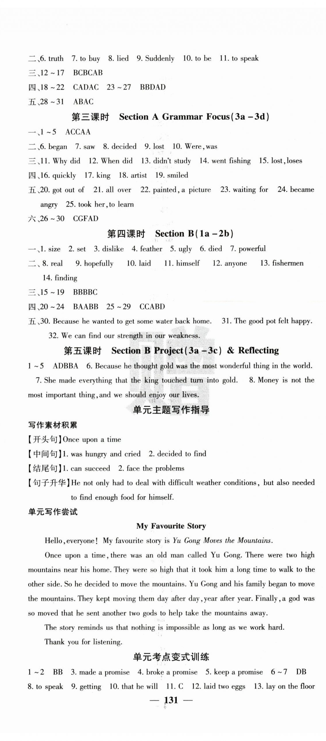 2025年課堂點(diǎn)睛七年級英語下冊人教版安徽專版 第11頁