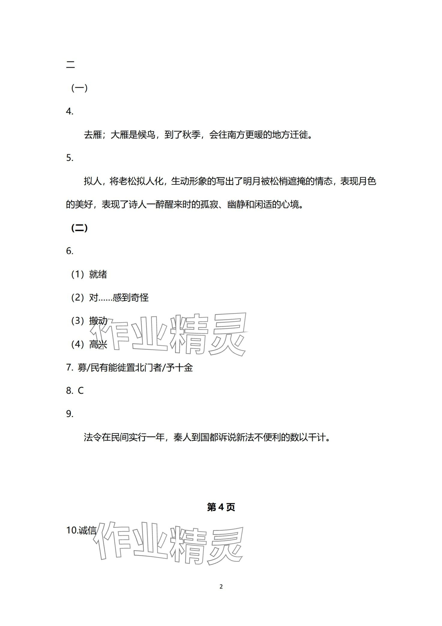 2024年快乐假期寒假小小练九年级综合 第2页