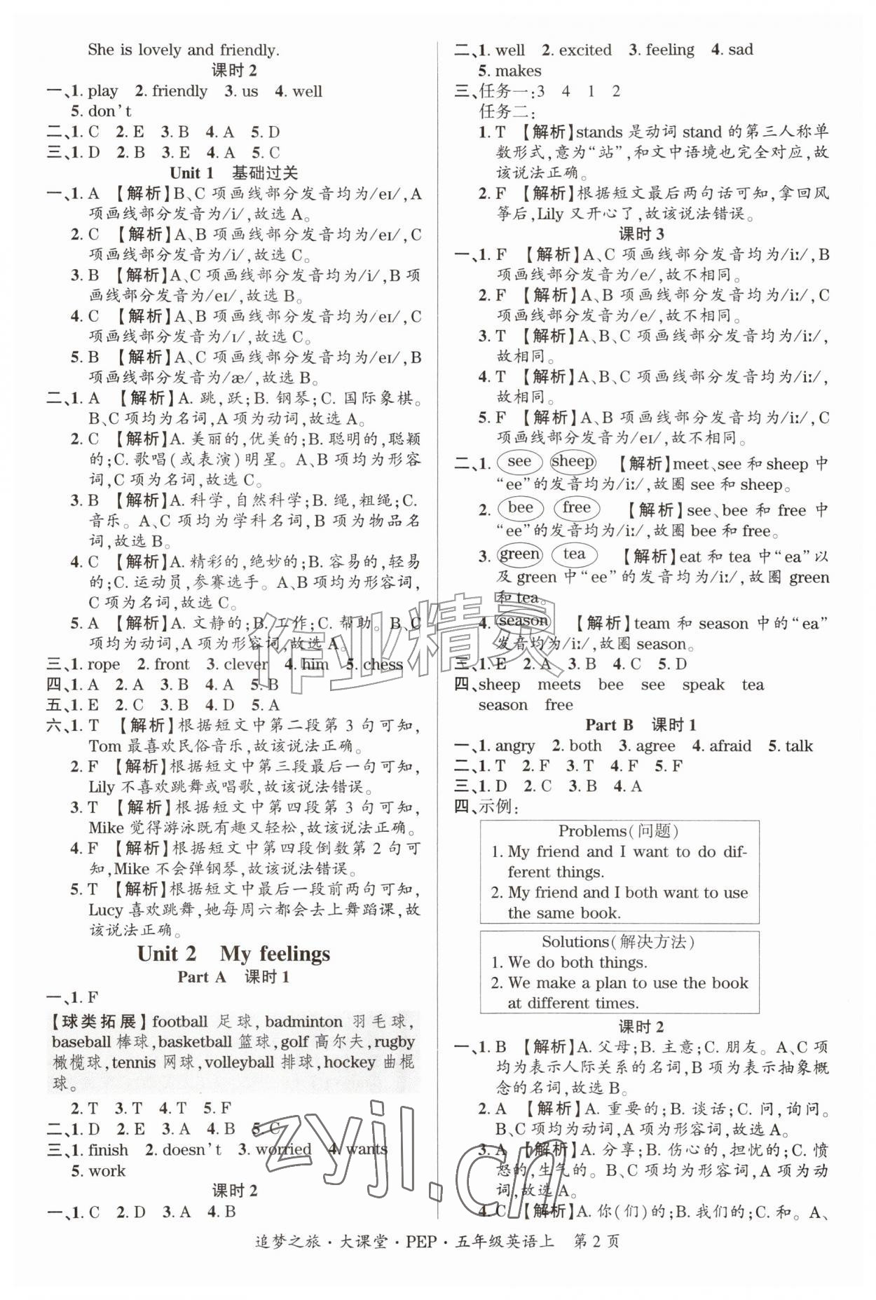 2026年追梦之旅大课堂五年级英语上册人教版&nbsp;参考答案第2页