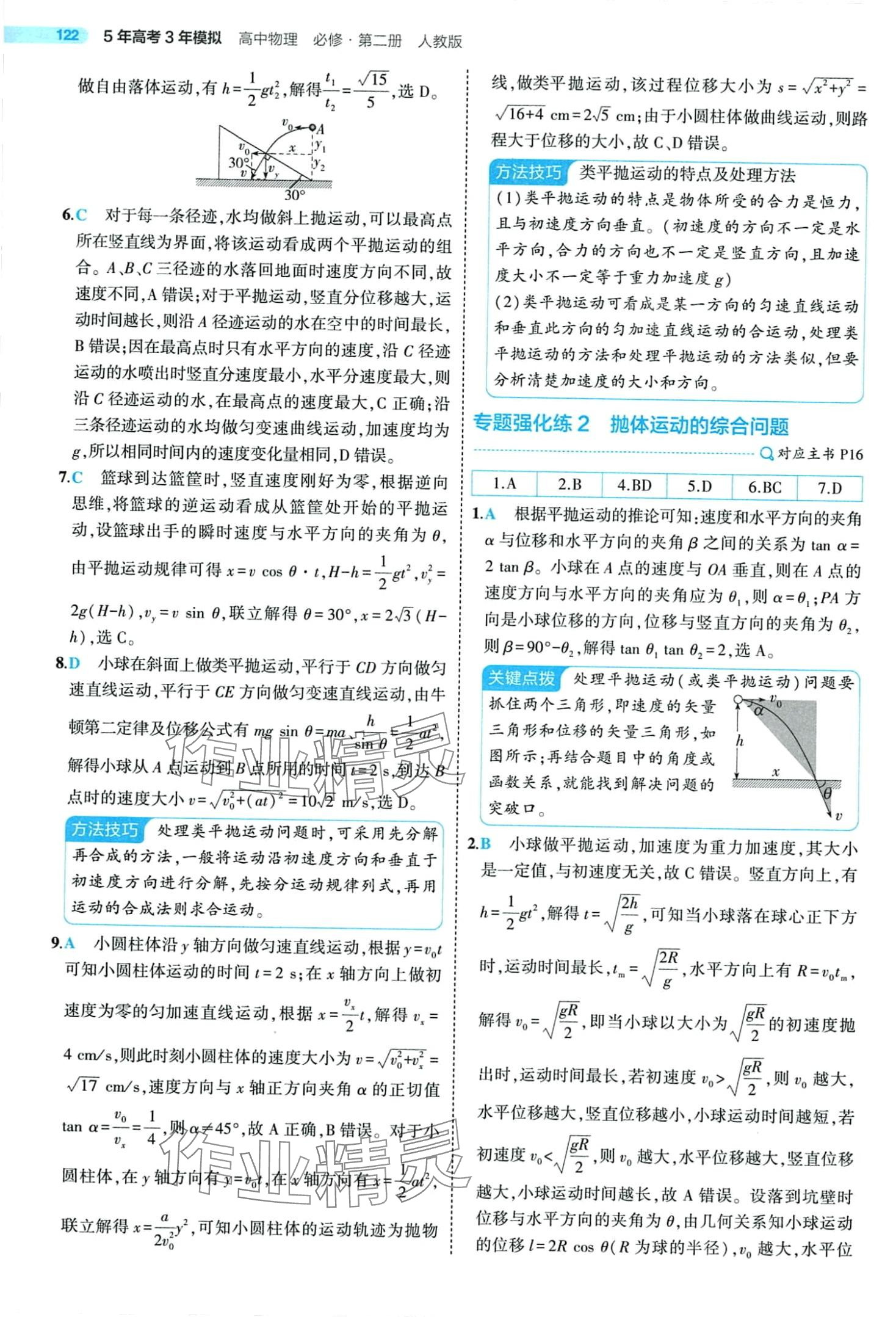 2024年5年高考3年模擬高中物理必修第二冊人教版 第12頁