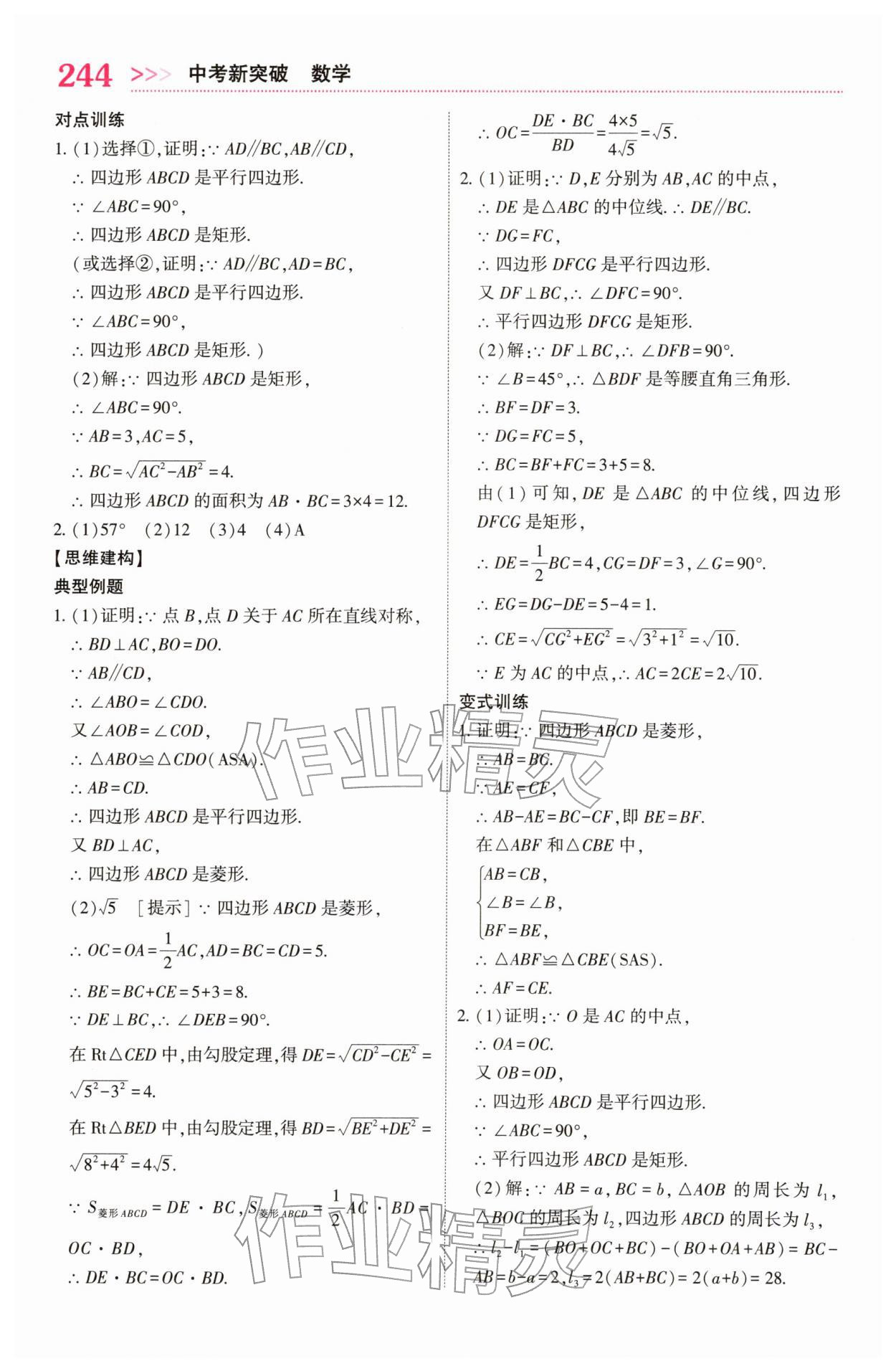 2026年中考新突破数学贵州专版&nbsp;第18页