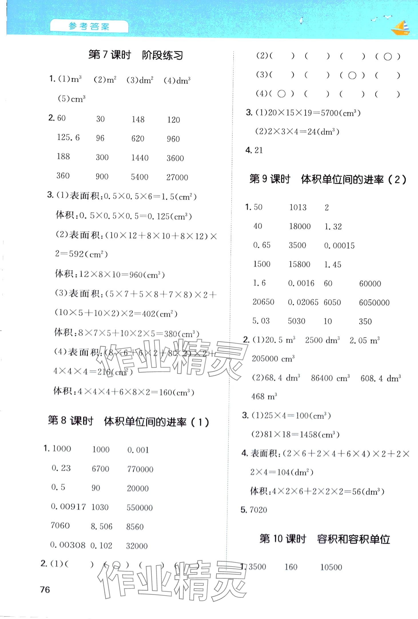 2024年一本計(jì)算能力訓(xùn)練100分五年級(jí)數(shù)學(xué)下冊(cè)人教版福建專版 第6頁(yè)
