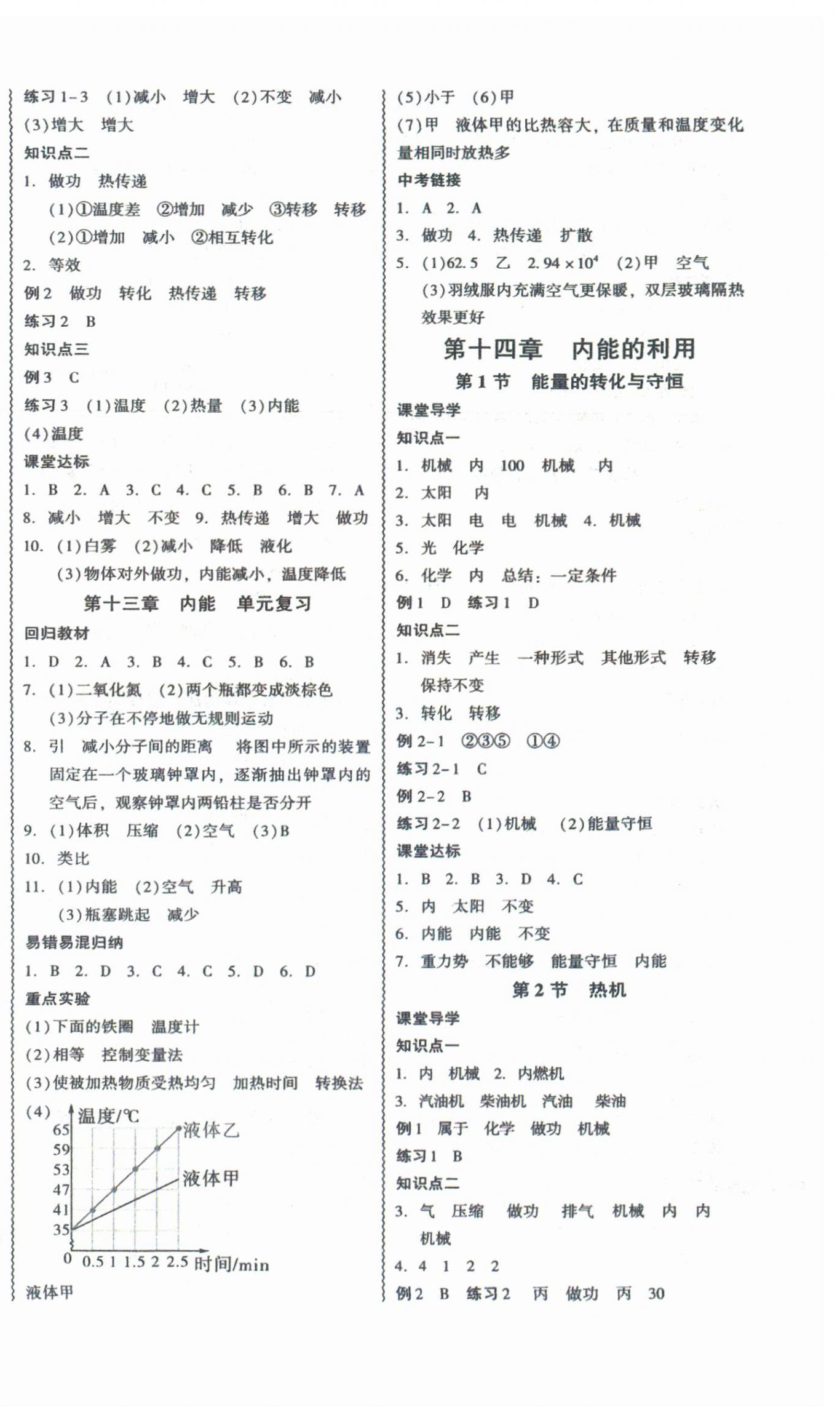 2025年零障碍导教导学案九年级物理全一册人教版 第2页