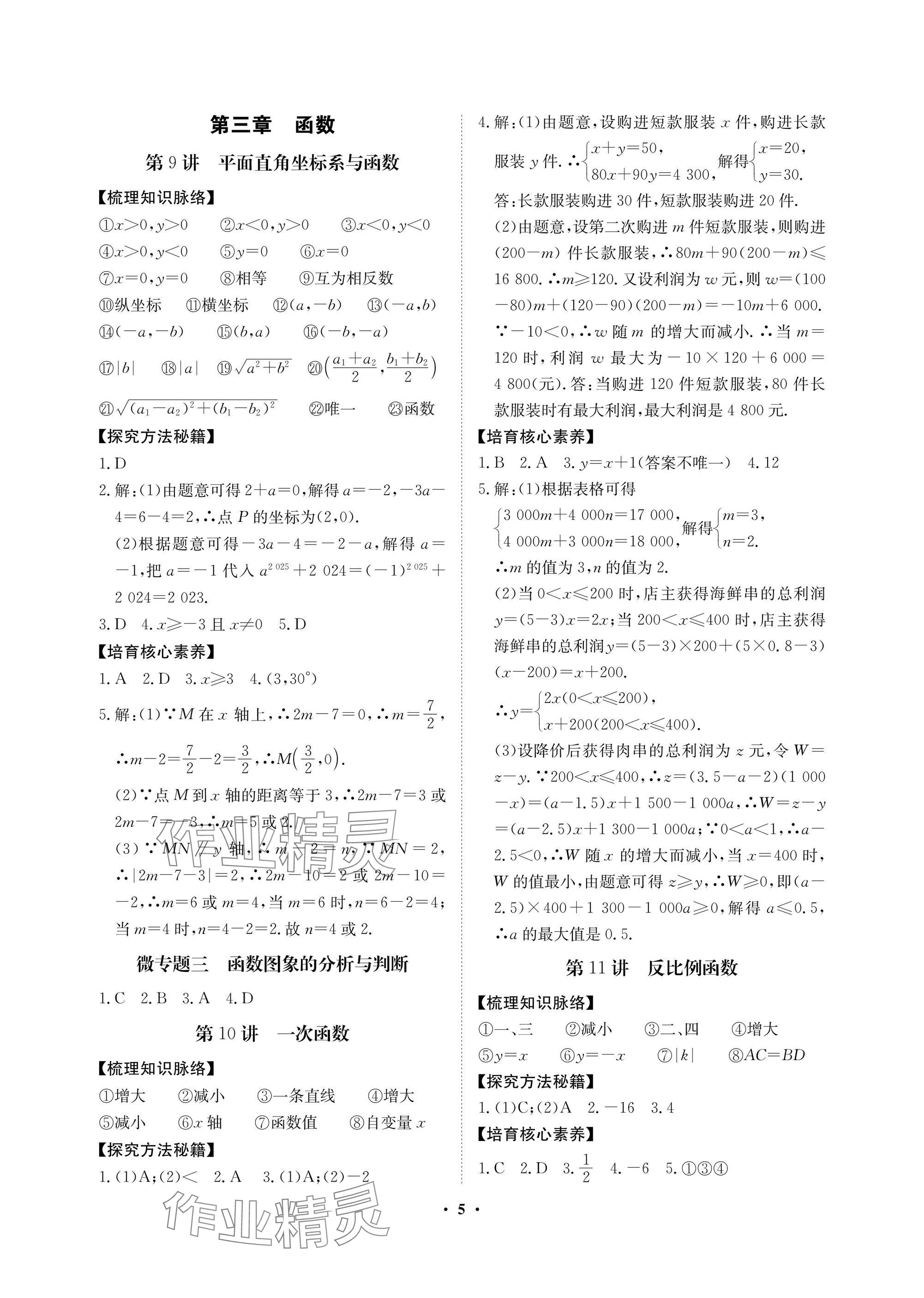 2025年湖北中考初中學(xué)業(yè)水平考試總復(fù)習(xí)數(shù)學(xué)通用版 參考答案第5頁