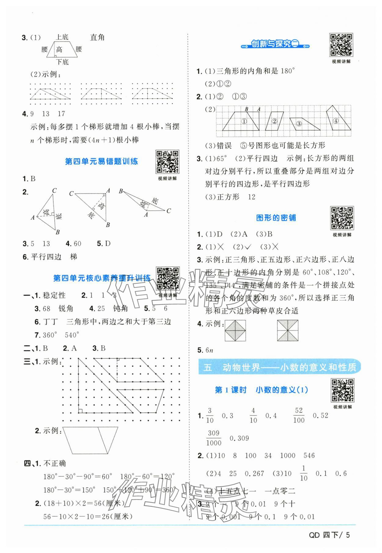 2025年阳光同学课时优化作业四年级数学下册青岛版山东专版 第5页