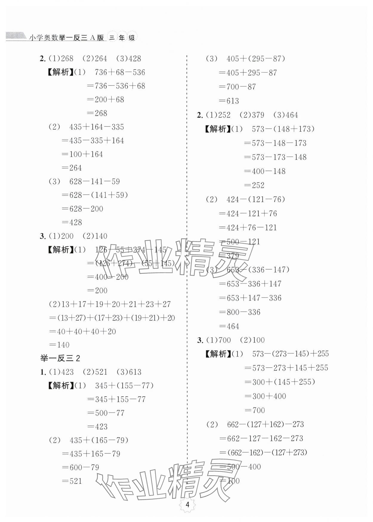 2024年小学奥数举一反三三年级数学A版 第4页