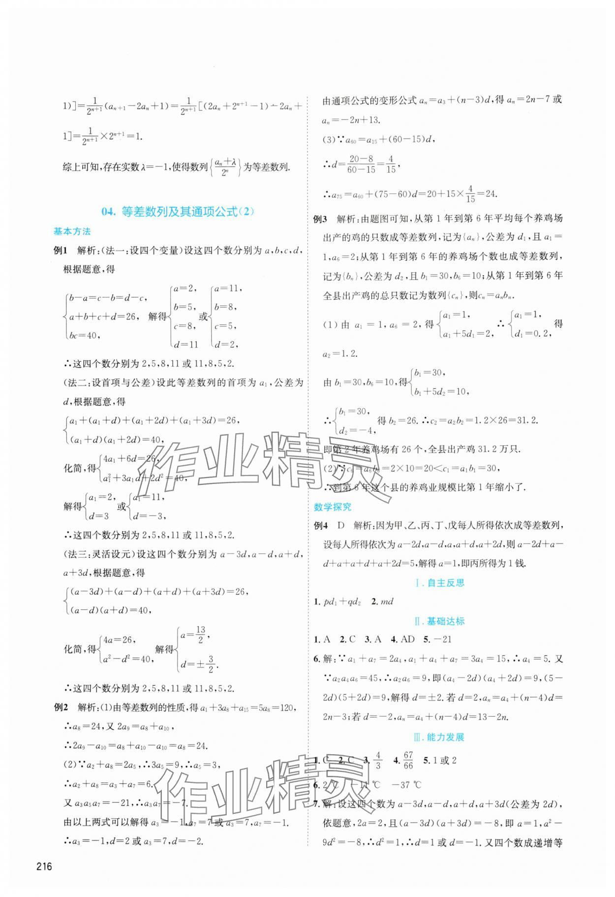 2024年同步導學作業(yè)本高中數(shù)學選擇性必修第一冊湘教版 第4頁