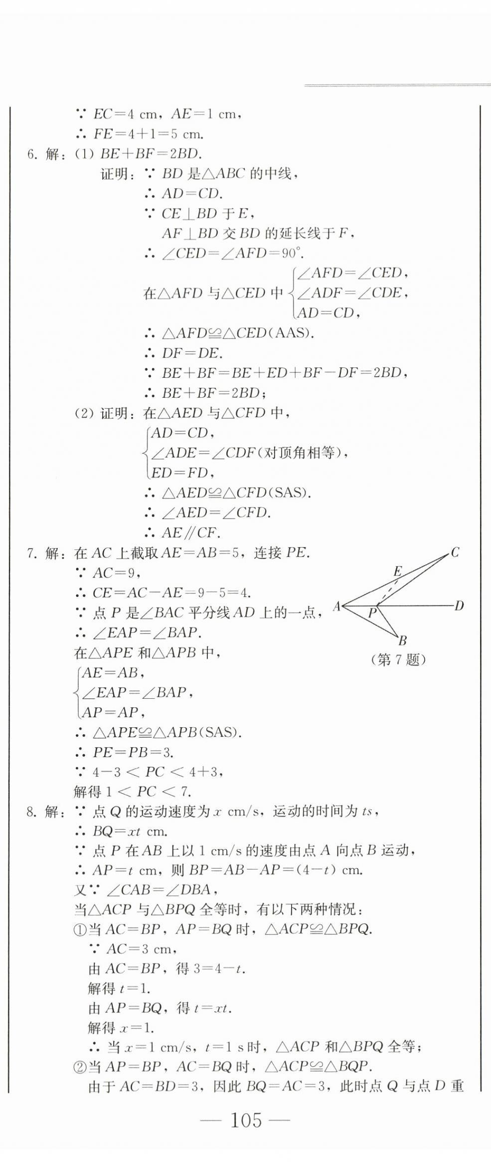 2024年同步優(yōu)化測(cè)試卷一卷通八年級(jí)數(shù)學(xué)上冊(cè)人教版 第14頁