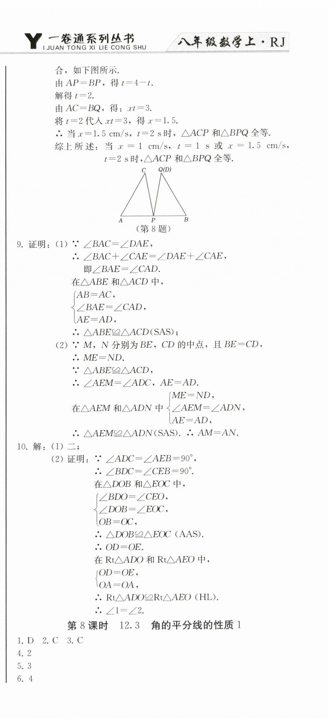 2024年同步優(yōu)化測試卷一卷通八年級數(shù)學(xué)上冊人教版 第15頁