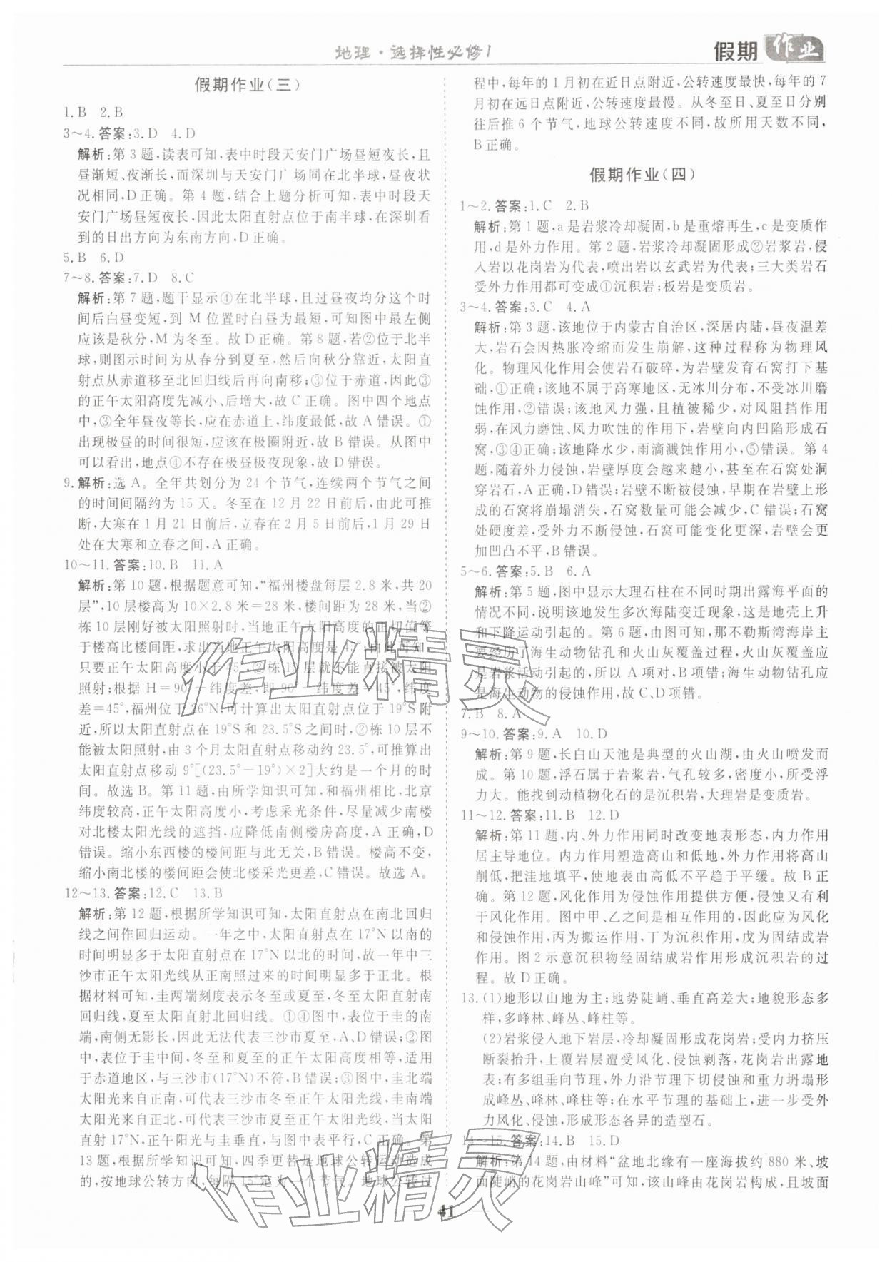 2026年快乐假期崇文书局高二地理&nbsp;参考答案第2页