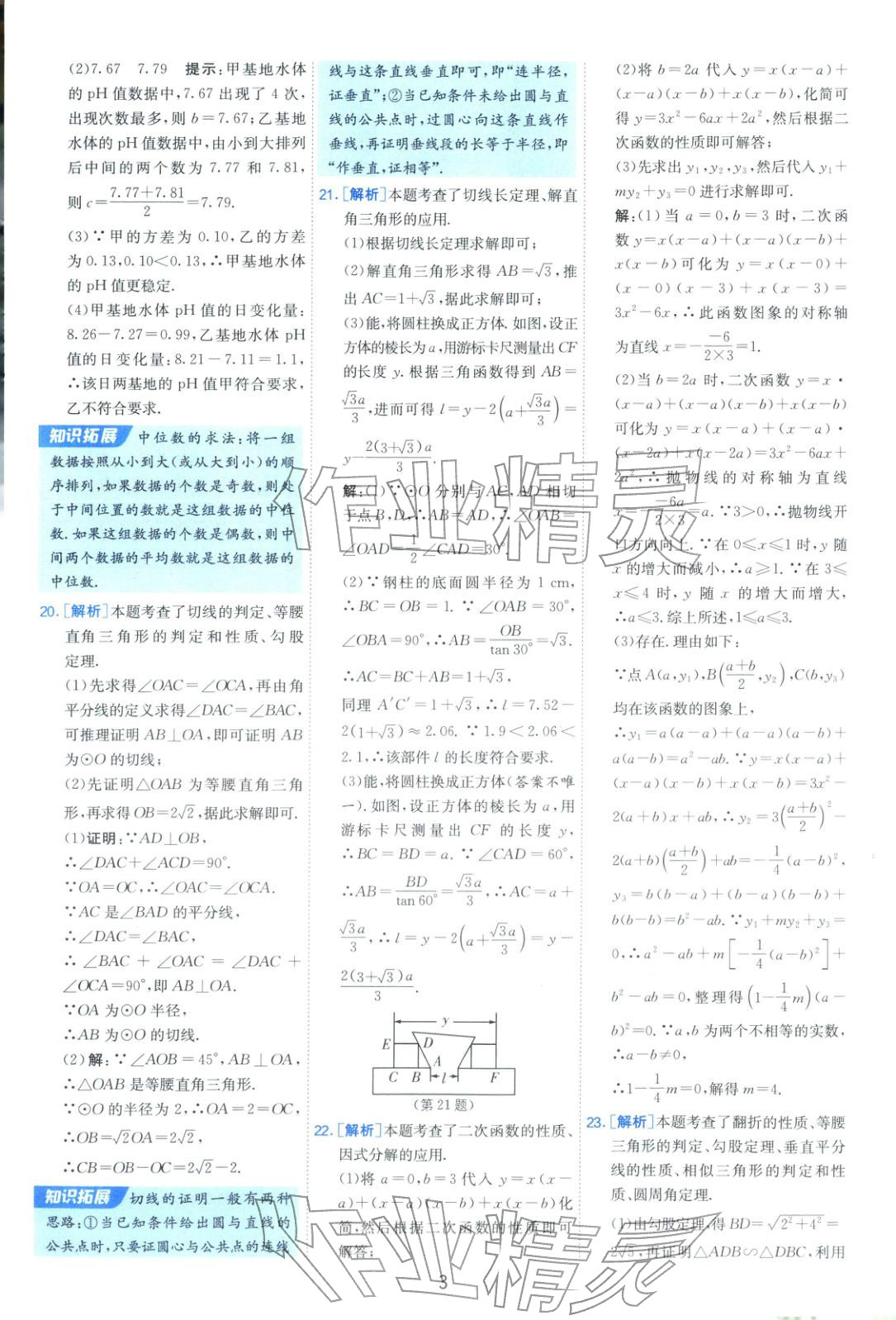 2026年山东省中考试卷精选九年级数学&nbsp;第3页