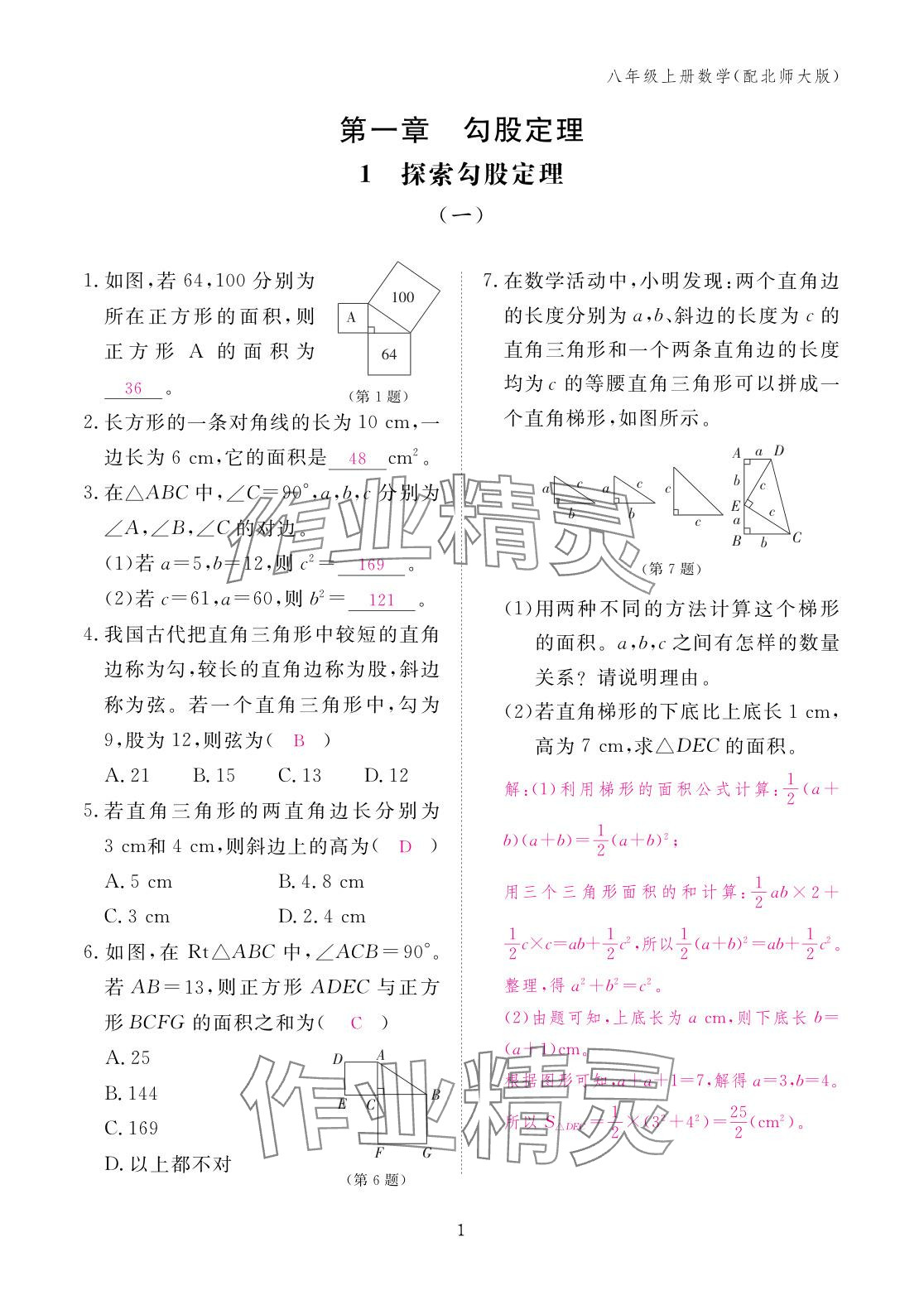 2025年作业本江西教育出版社八年级数学上册北师大版 参考答案第1页