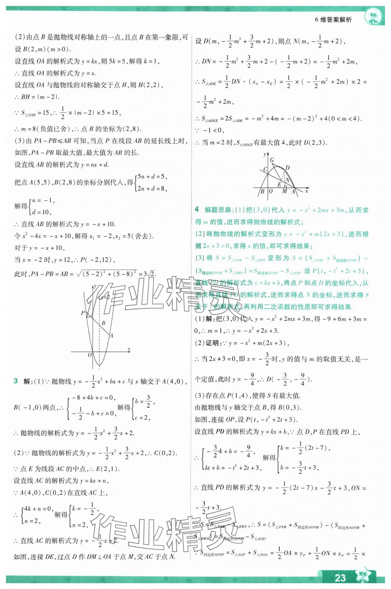 2024年一遍過九年級(jí)初中數(shù)學(xué)上冊(cè)人教版 參考答案第23頁