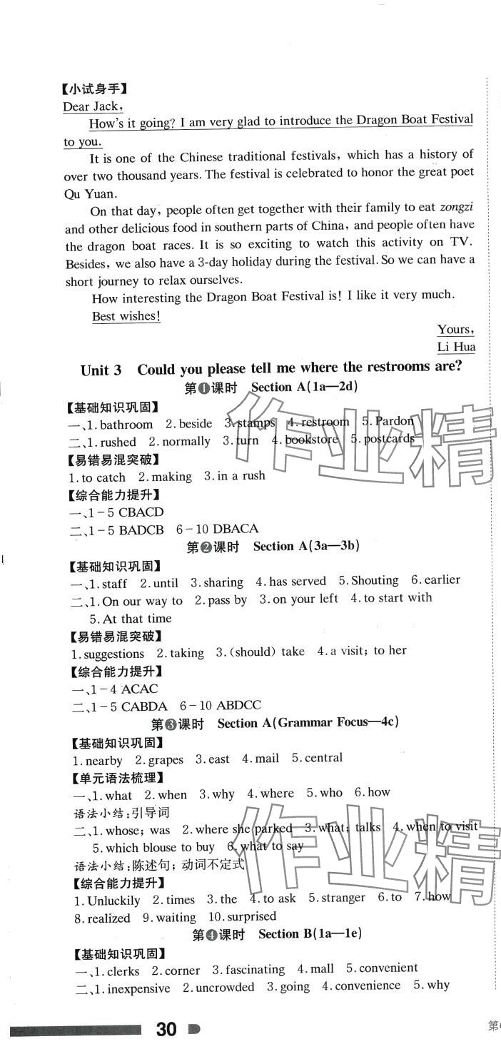 2024年全效學(xué)習(xí)學(xué)業(yè)評(píng)價(jià)方案九年級(jí)英語(yǔ)全一冊(cè)人教版 第4頁(yè)