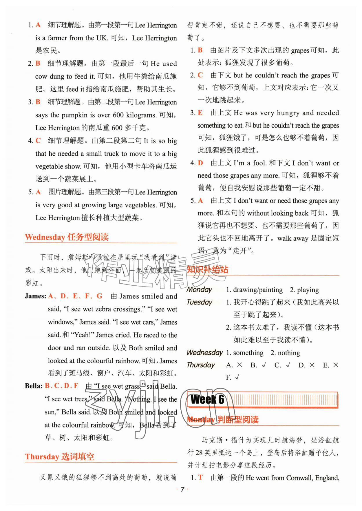 2026年快捷英语时文阅读理解四年级&nbsp;参考答案第7页