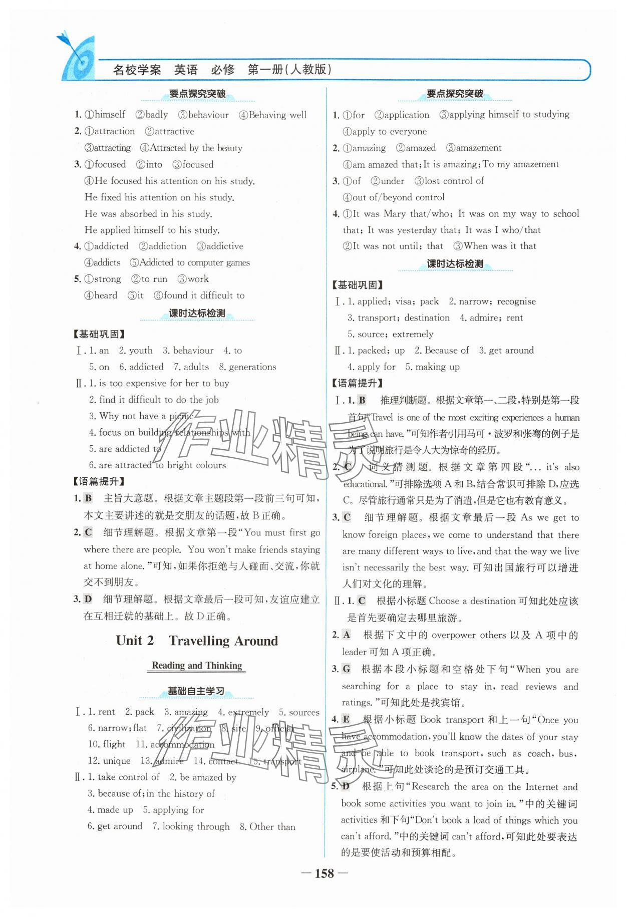 2024年名校學案高中英語必修第一冊人教版 參考答案第5頁