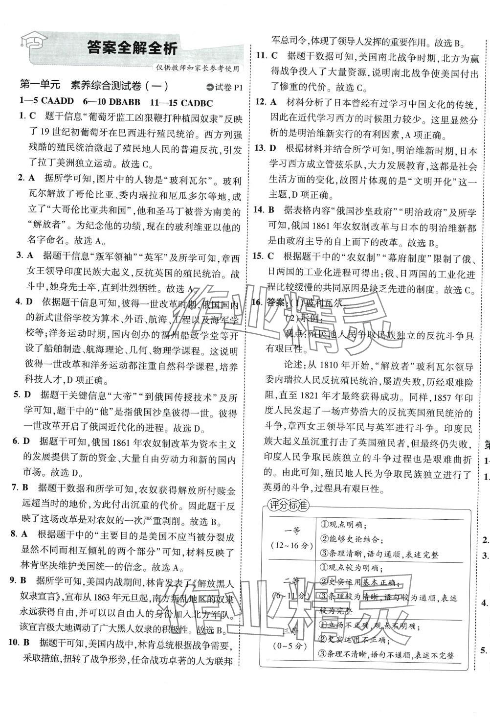 2024年5年中考3年模擬初中試卷九年級(jí)歷史下冊(cè)人教版 第1頁