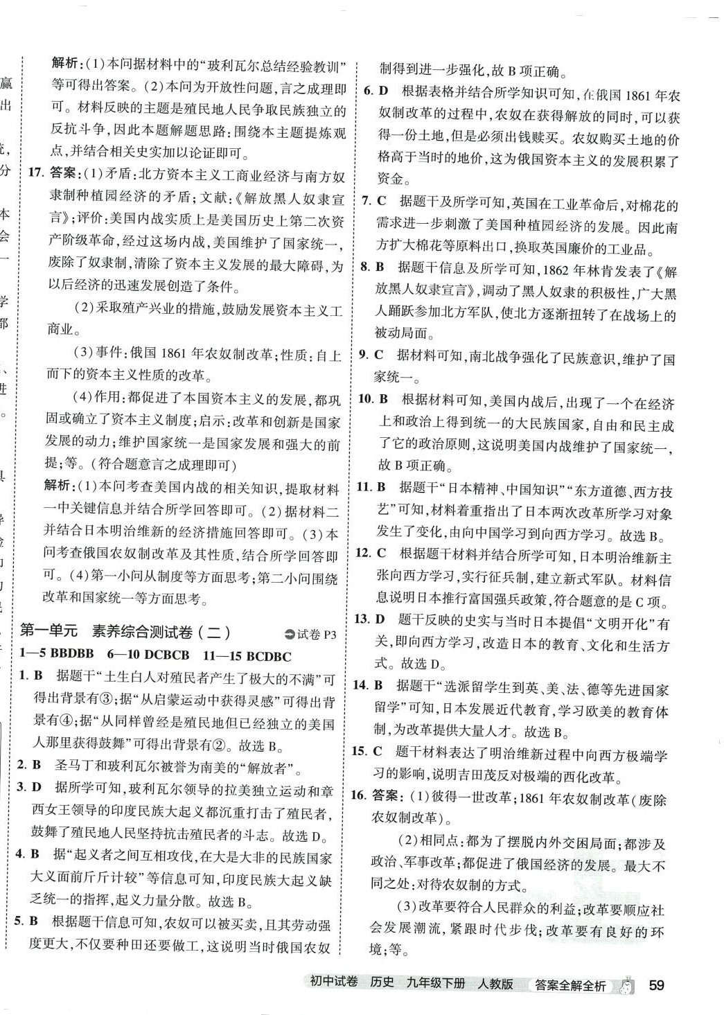 2024年5年中考3年模拟初中试卷九年级历史下册人教版 第2页