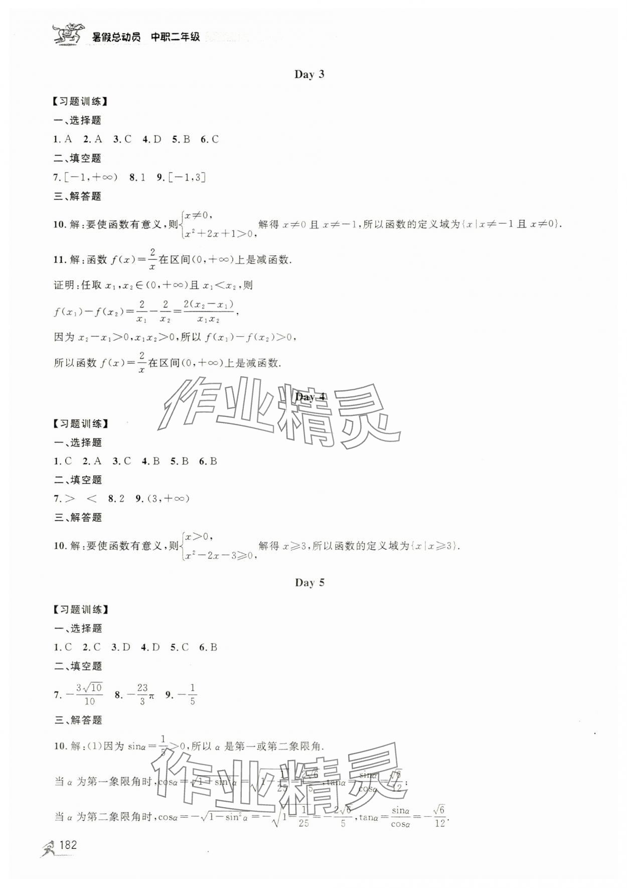 2024年暑假總動員天津人民出版社中職二年級 參考答案第6頁