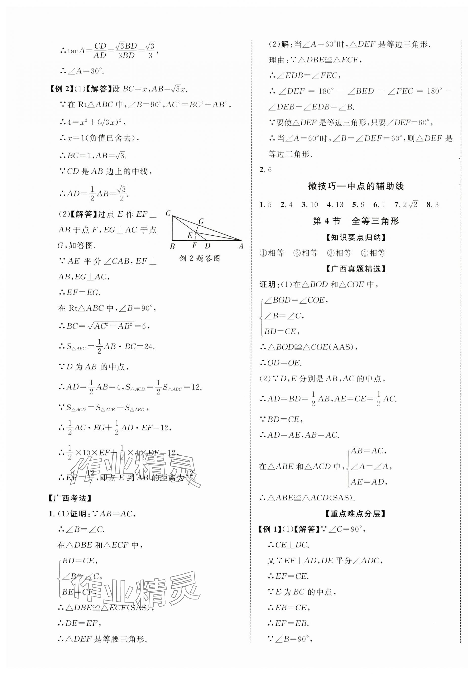 2024年优化指导数学中考广西专版 第17页