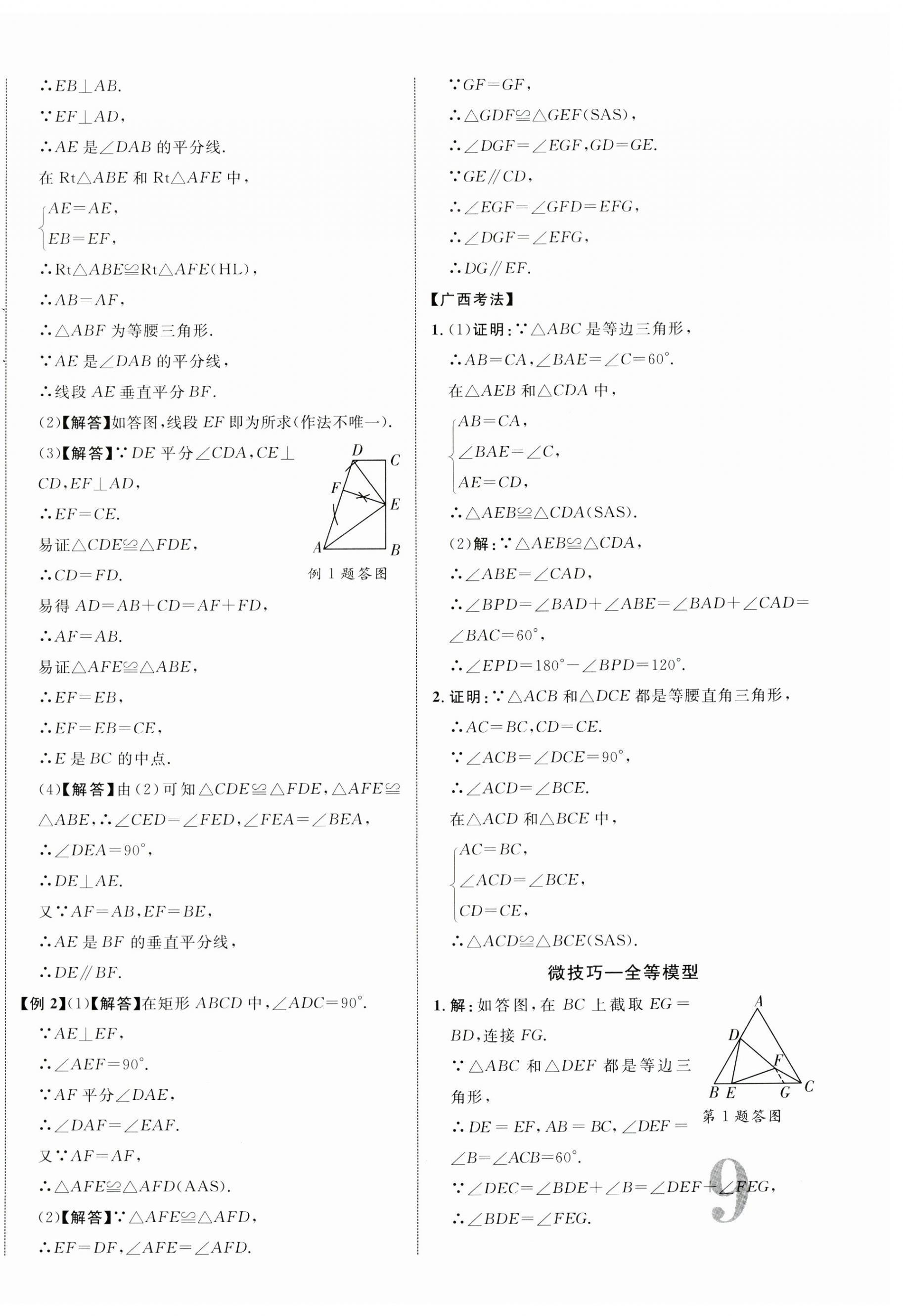 2024年优化指导数学中考广西专版 第18页