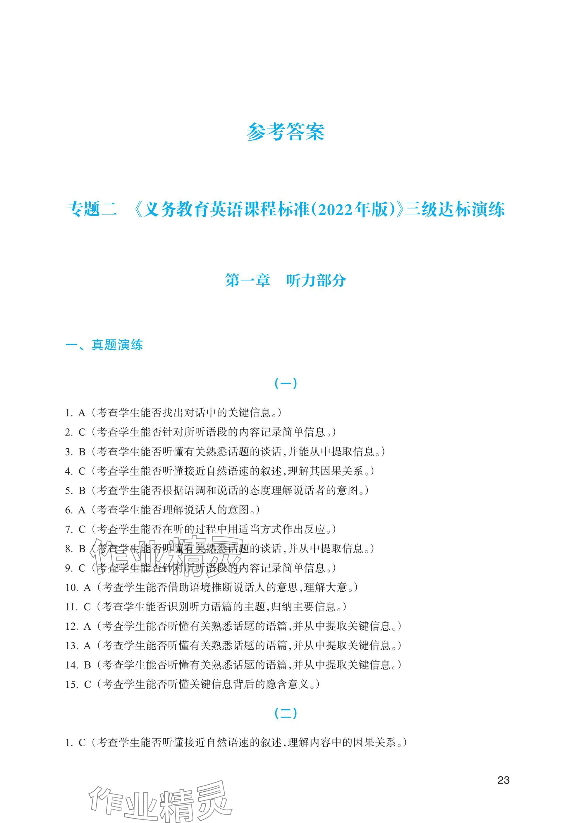 2025年樂支點初中高分沖刺英語 參考答案第1頁
