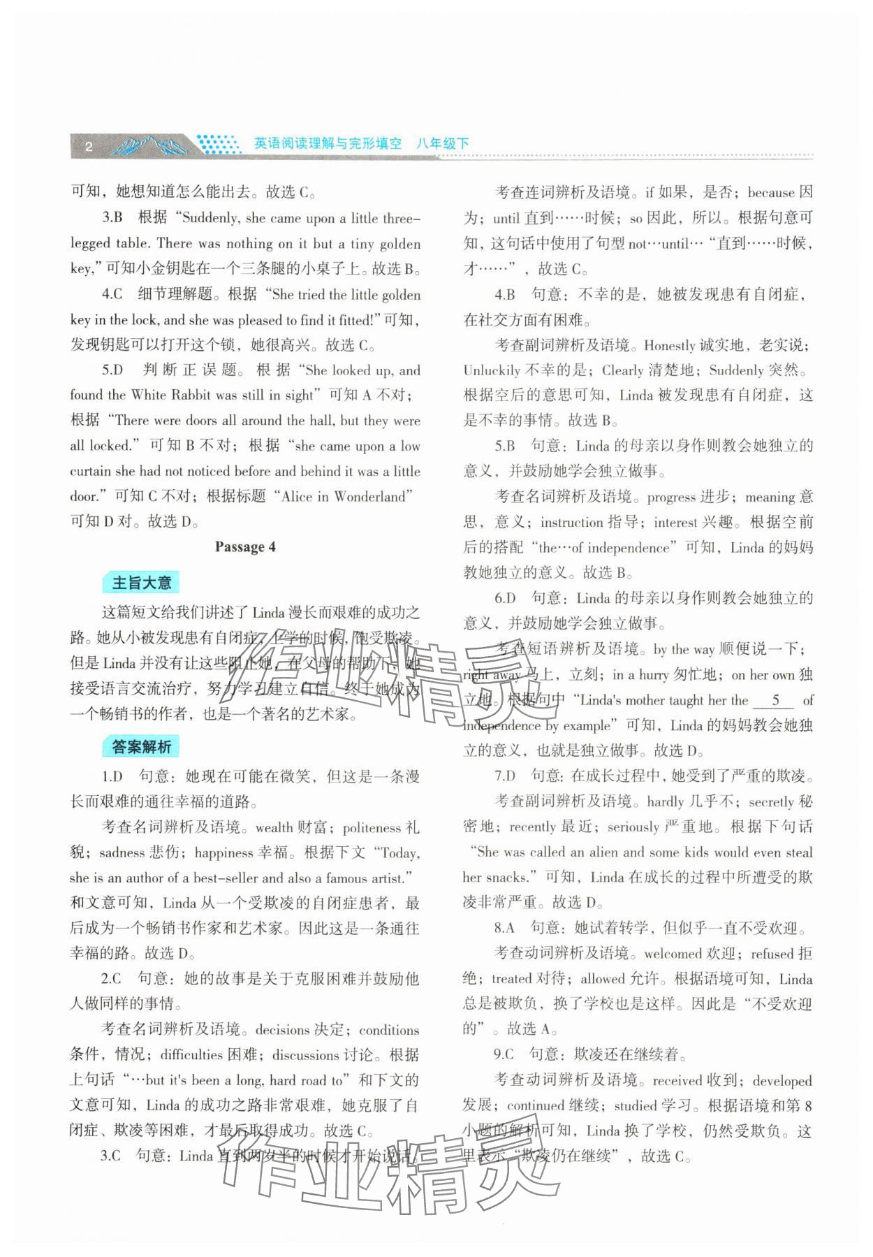 2025年初中英语阅读理解与完形填空江苏人民出版社八年级下册 第2页