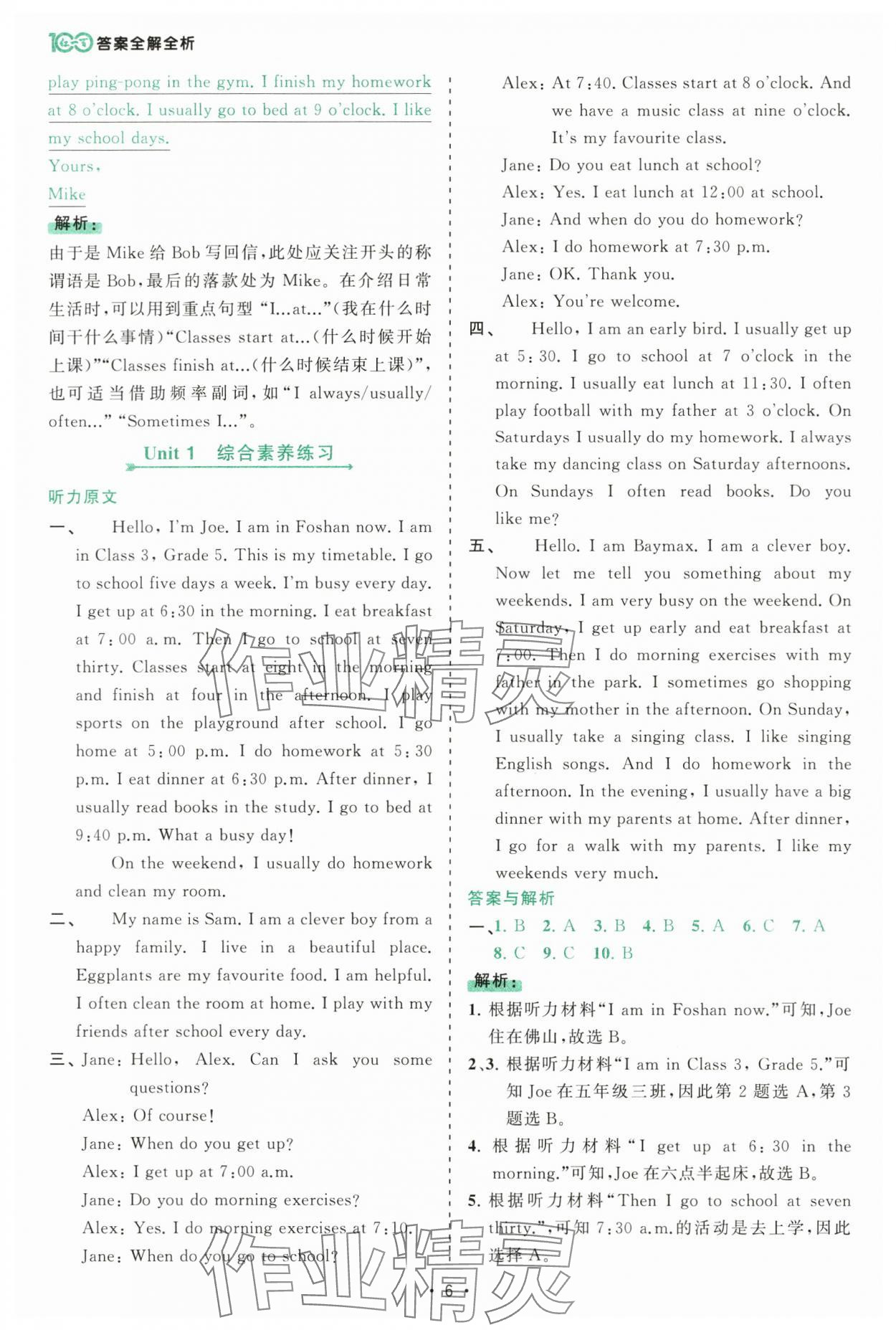 2025年課時一本通五年級英語下冊人教版佛山專版 參考答案第6頁