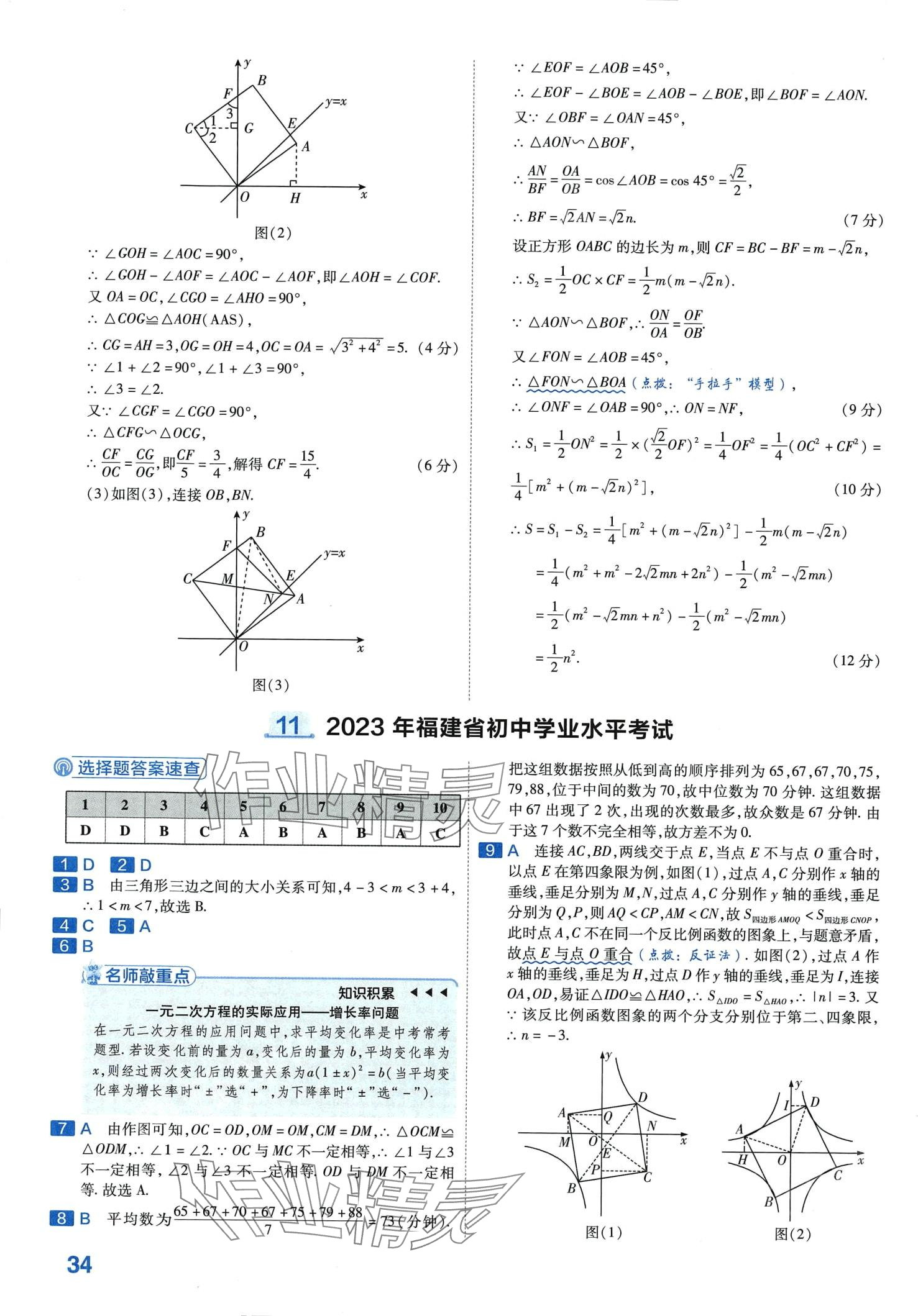 2024年金考卷中考試卷匯編45套數(shù)學(xué) 第36頁(yè)