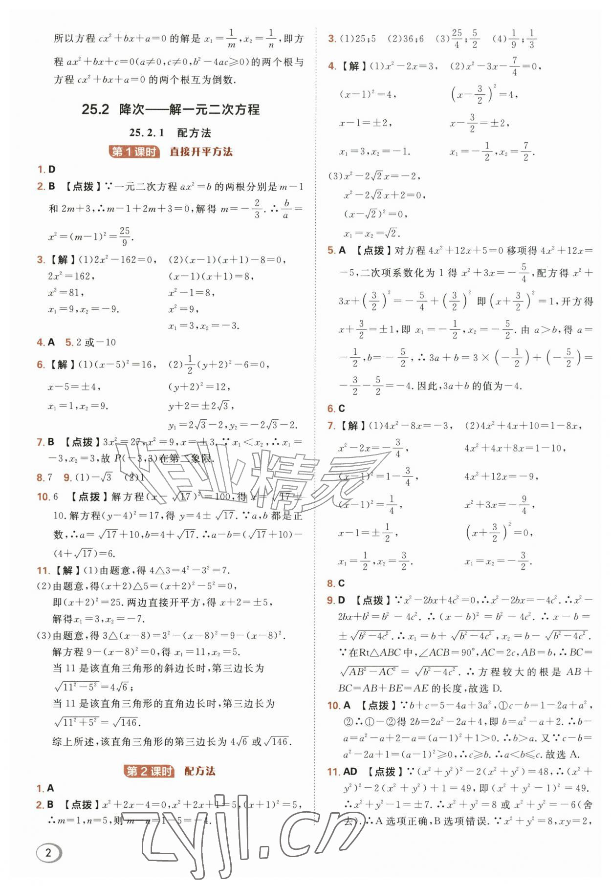 2026年综合应用创新题典中点九年级数学上册人教版&nbsp;第2页