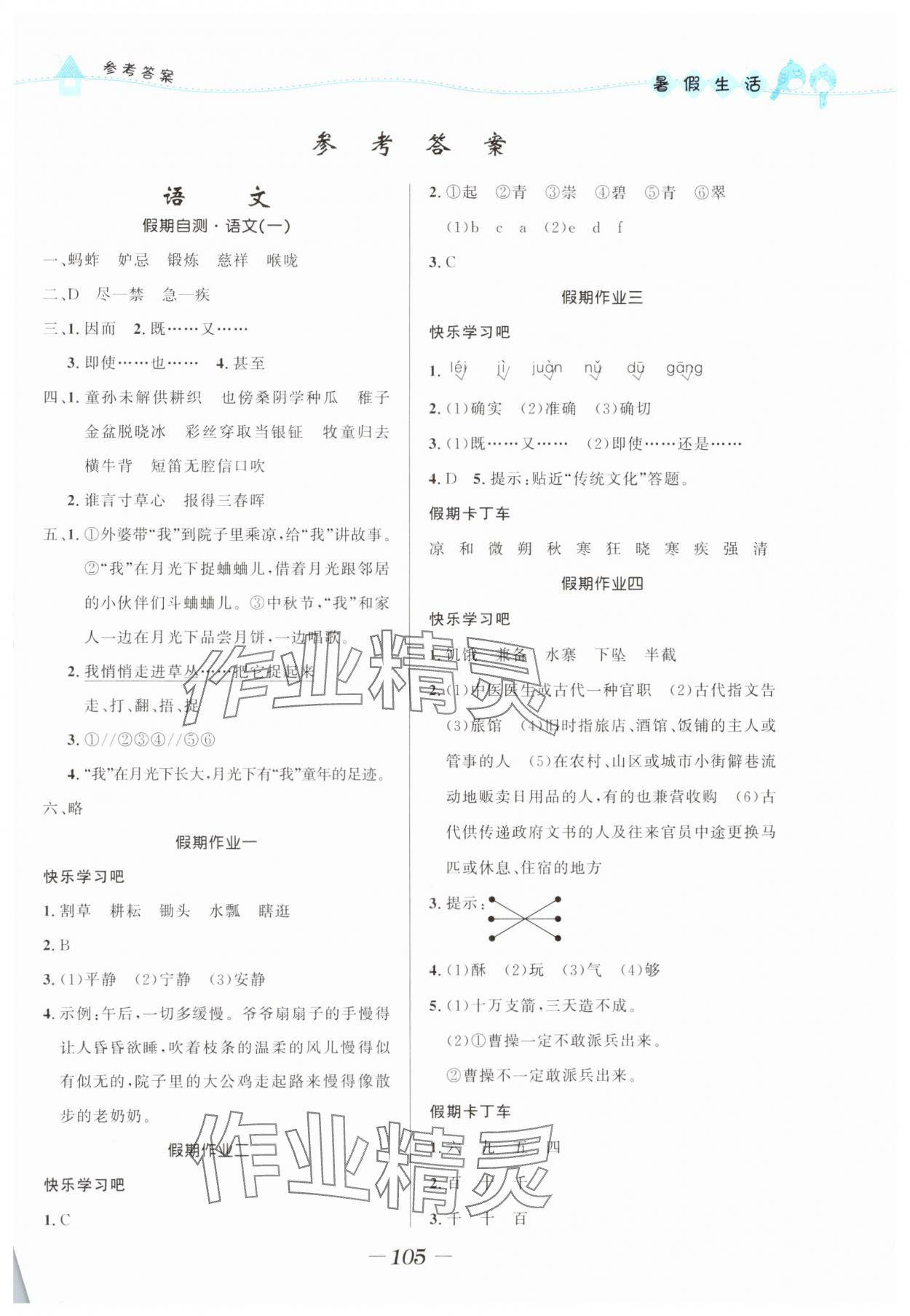 2025年小學生暑假生活五年級綜合人教版 第1頁