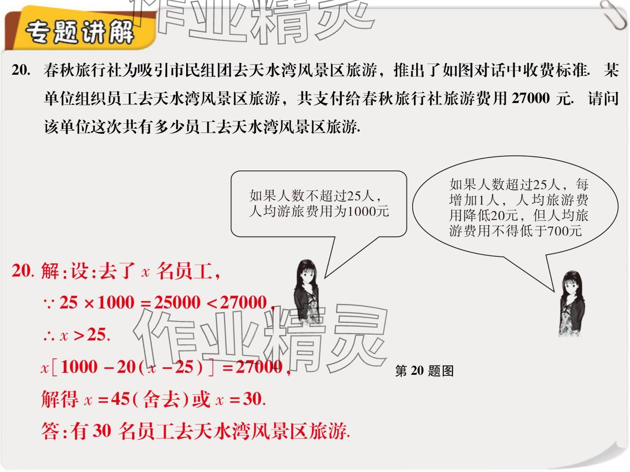 2024年复习直通车期末复习与假期作业九年级数学北师大版 参考答案第42页