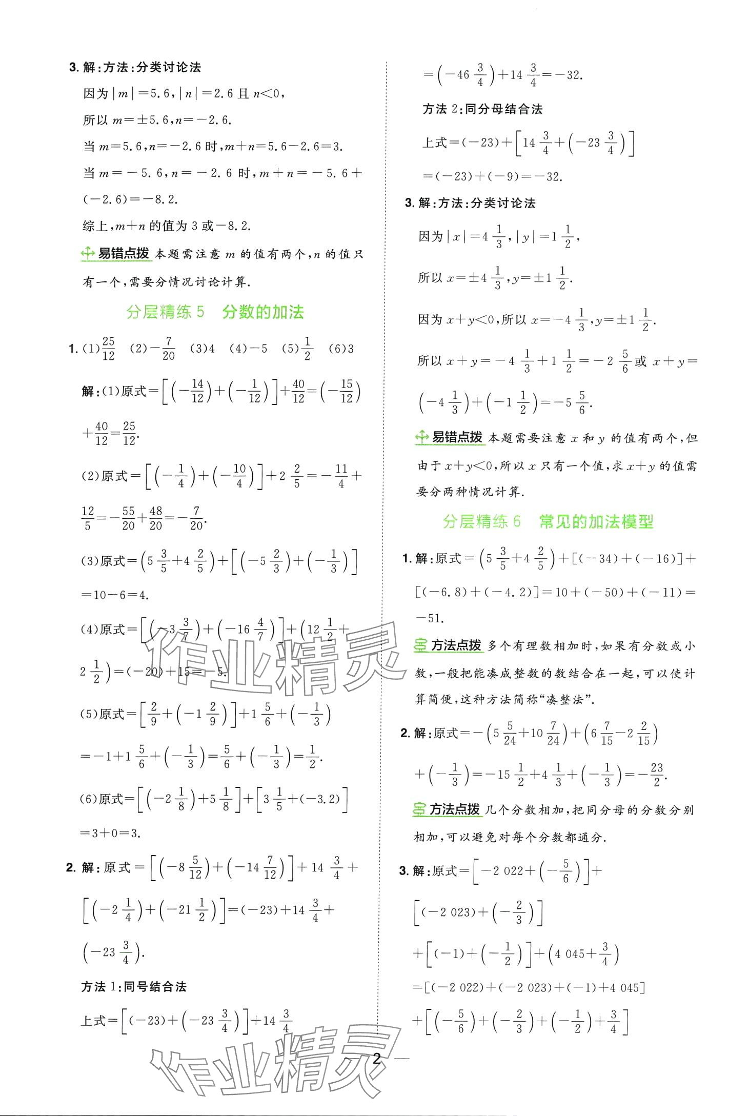 2024年陽(yáng)光同學(xué)分層設(shè)計(jì)七年級(jí)數(shù)學(xué)全一冊(cè)北師大版計(jì)算題分層精練 第2頁(yè)