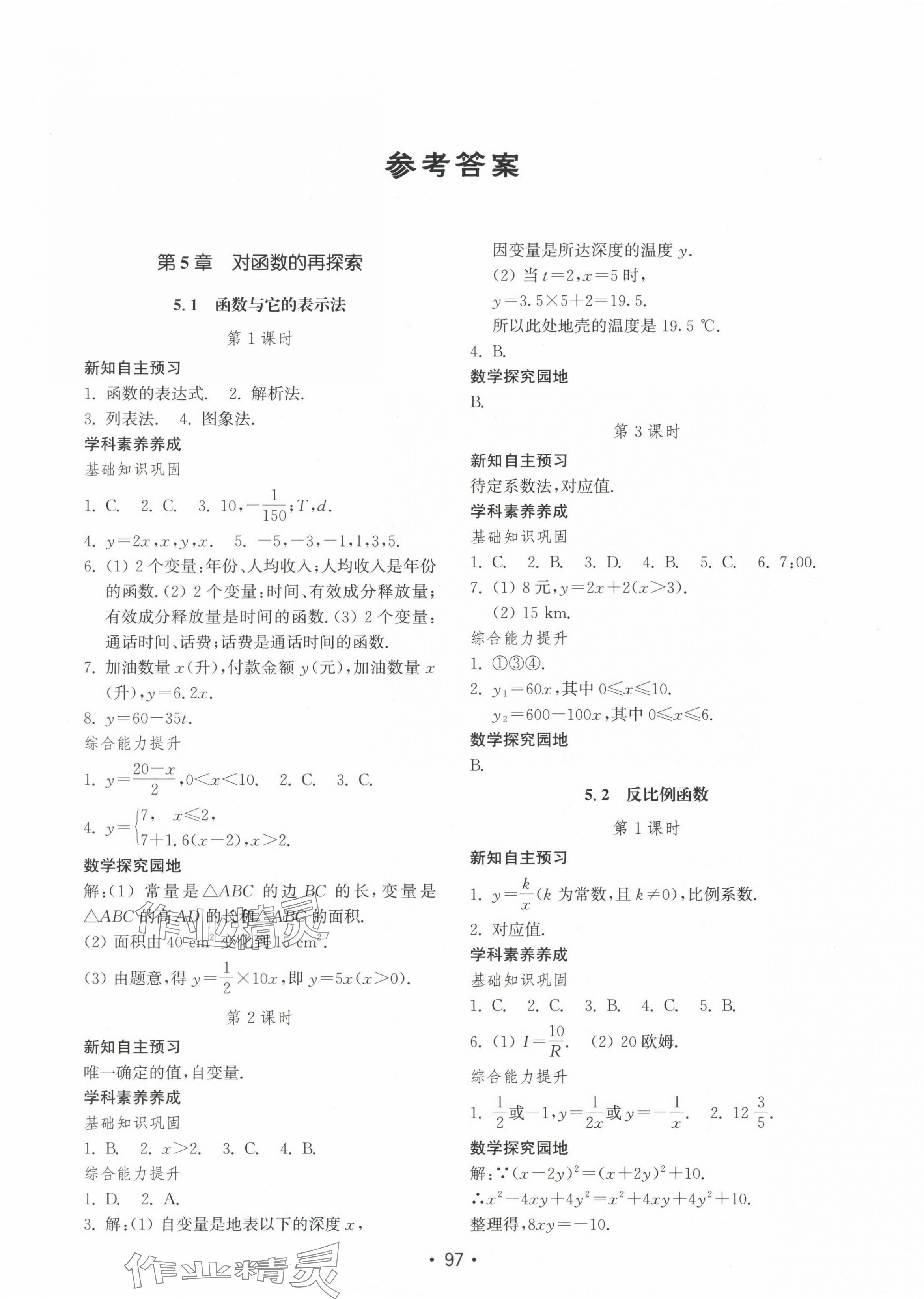 2024年初中基础训练山东教育出版社九年级数学下册青岛版 第1页