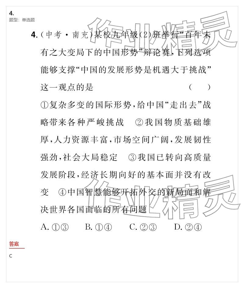 2026年优质课堂导学案九年级道德与法治下册人教版&nbsp;参考答案第67页