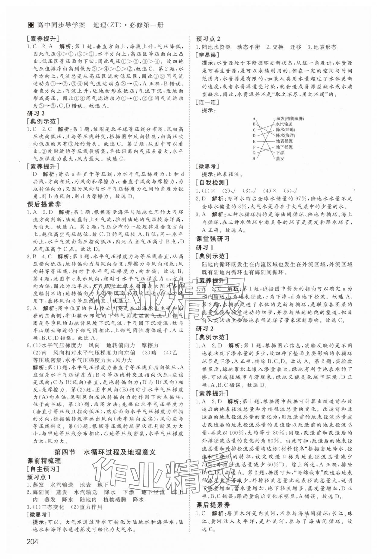 2025年名師伴你行高中同步導(dǎo)學(xué)案地理必修第一冊人教版 參考答案第9頁