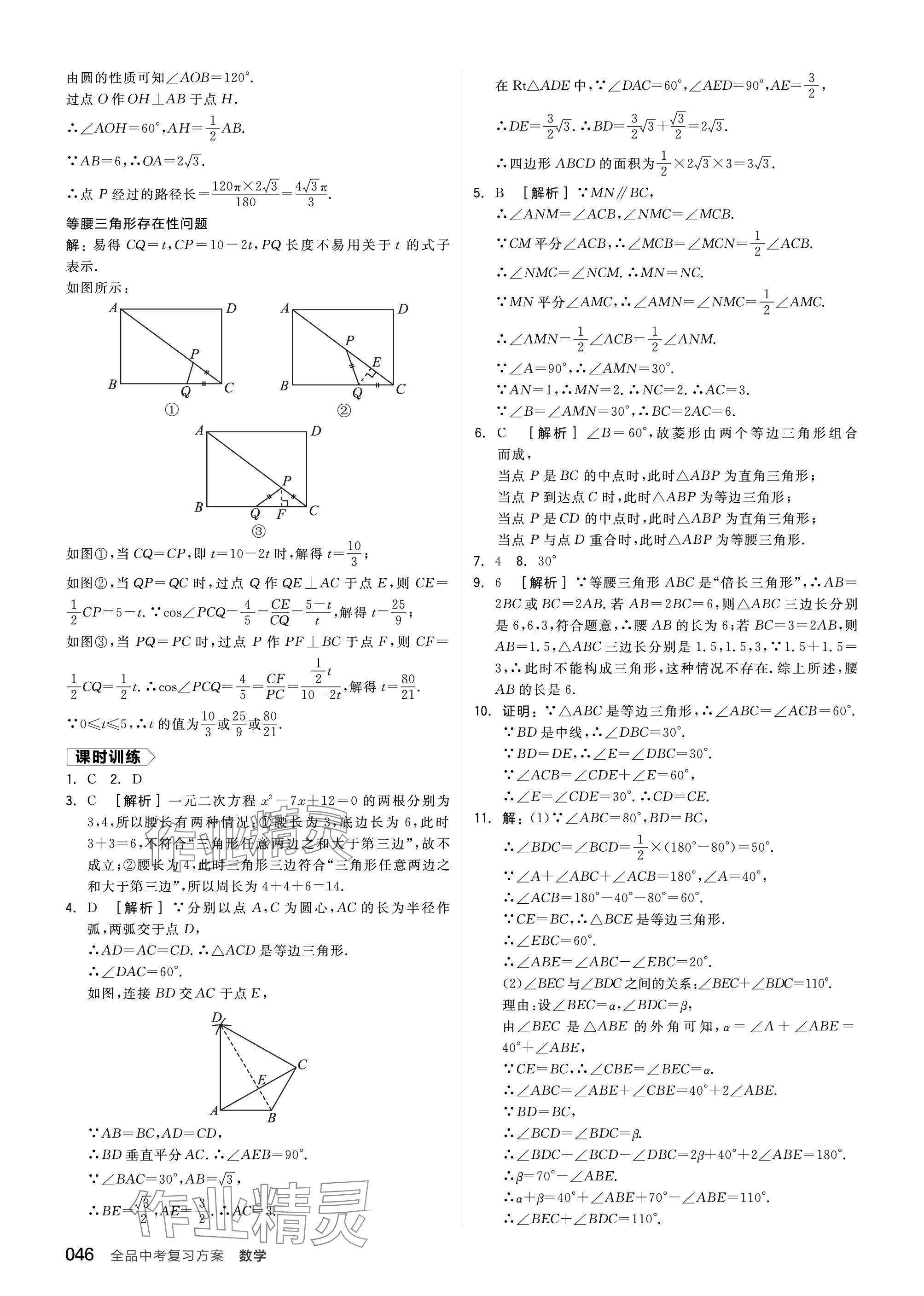 2024年全品中考复习方案数学听课手册苏科版 参考答案第46页