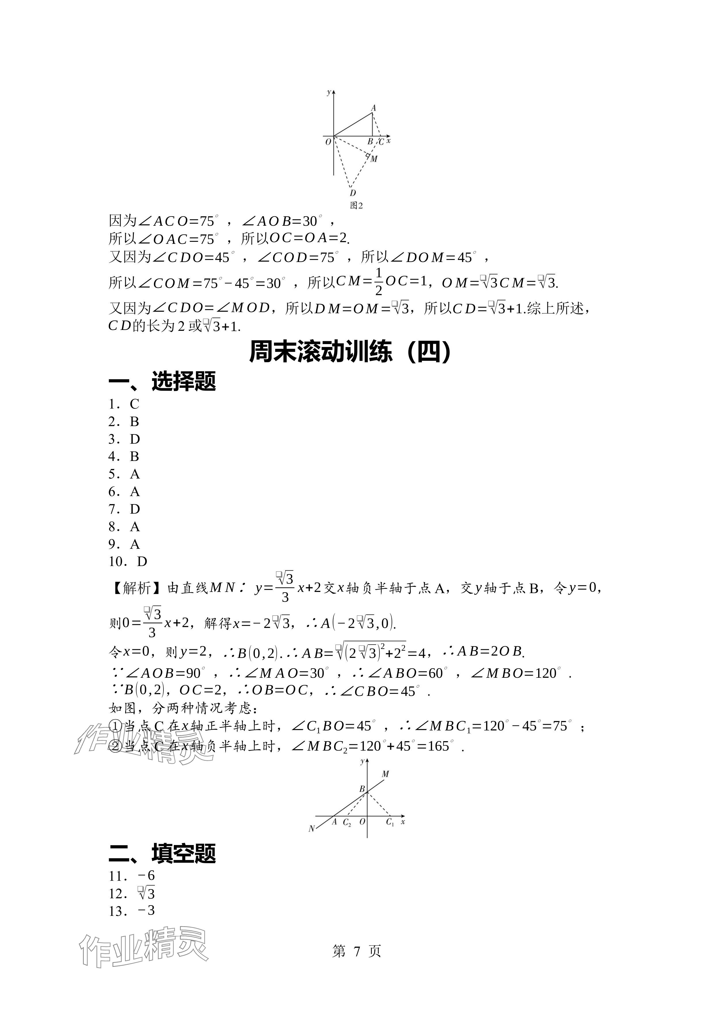 2024年廣東名師講練通八年級(jí)數(shù)學(xué)上冊(cè)北師大版深圳專版 參考答案第7頁